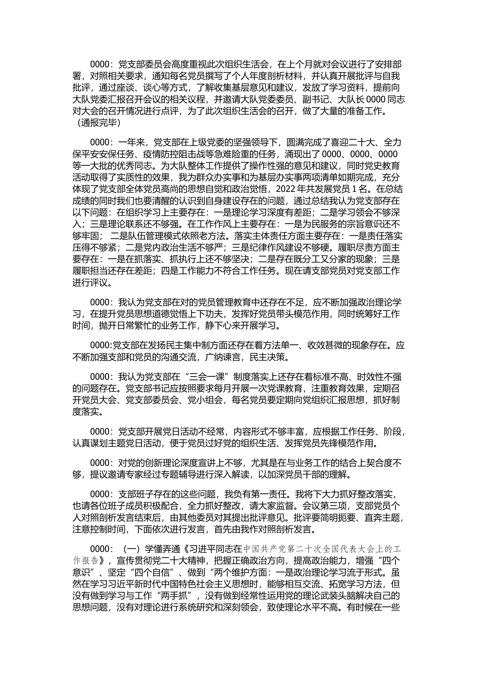 党员大会-组织生活会会议记录.docx 第2页