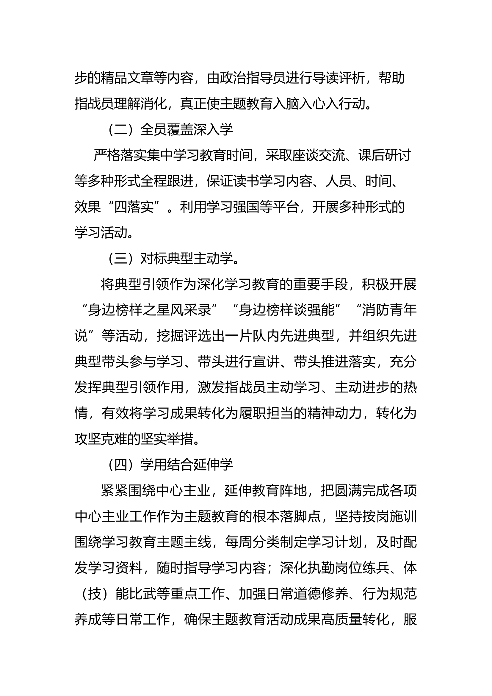 主题教育党员突击队组建方案及党员责任区.docx 第2页