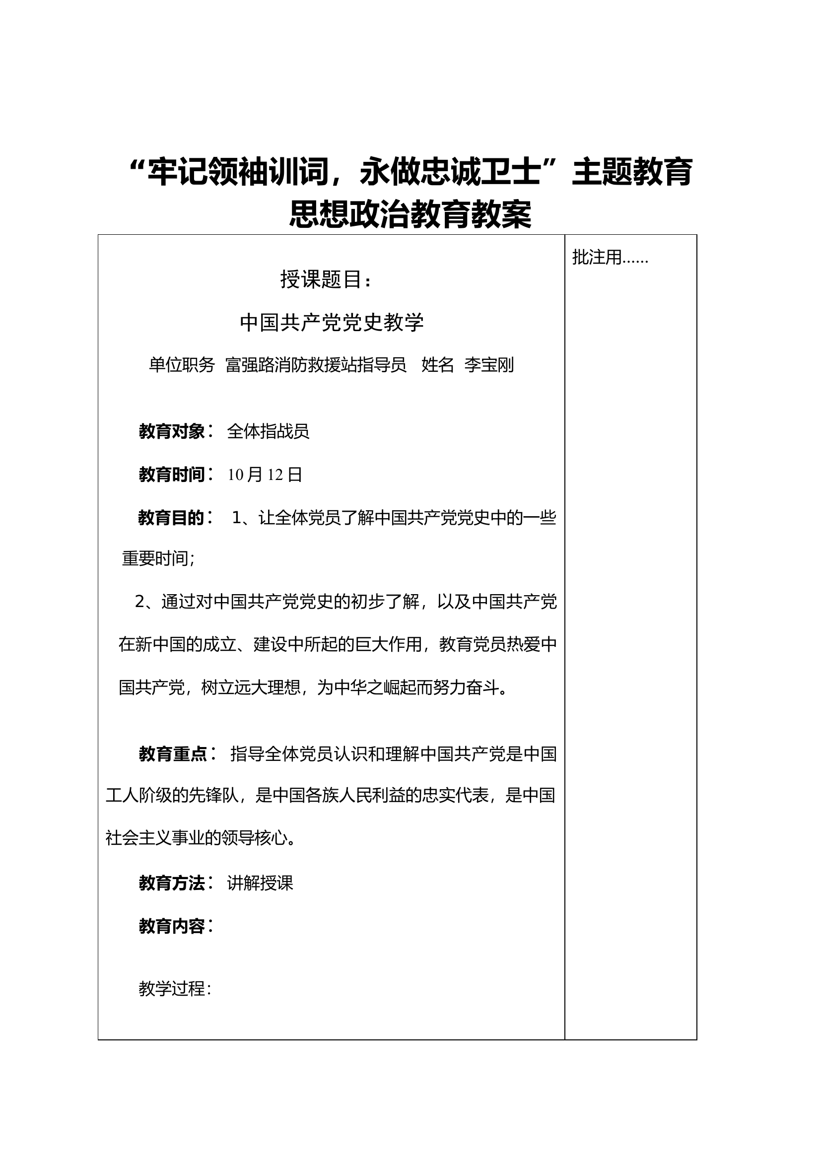 中国共产党党史学习.12党史学习教案.docx 第1页