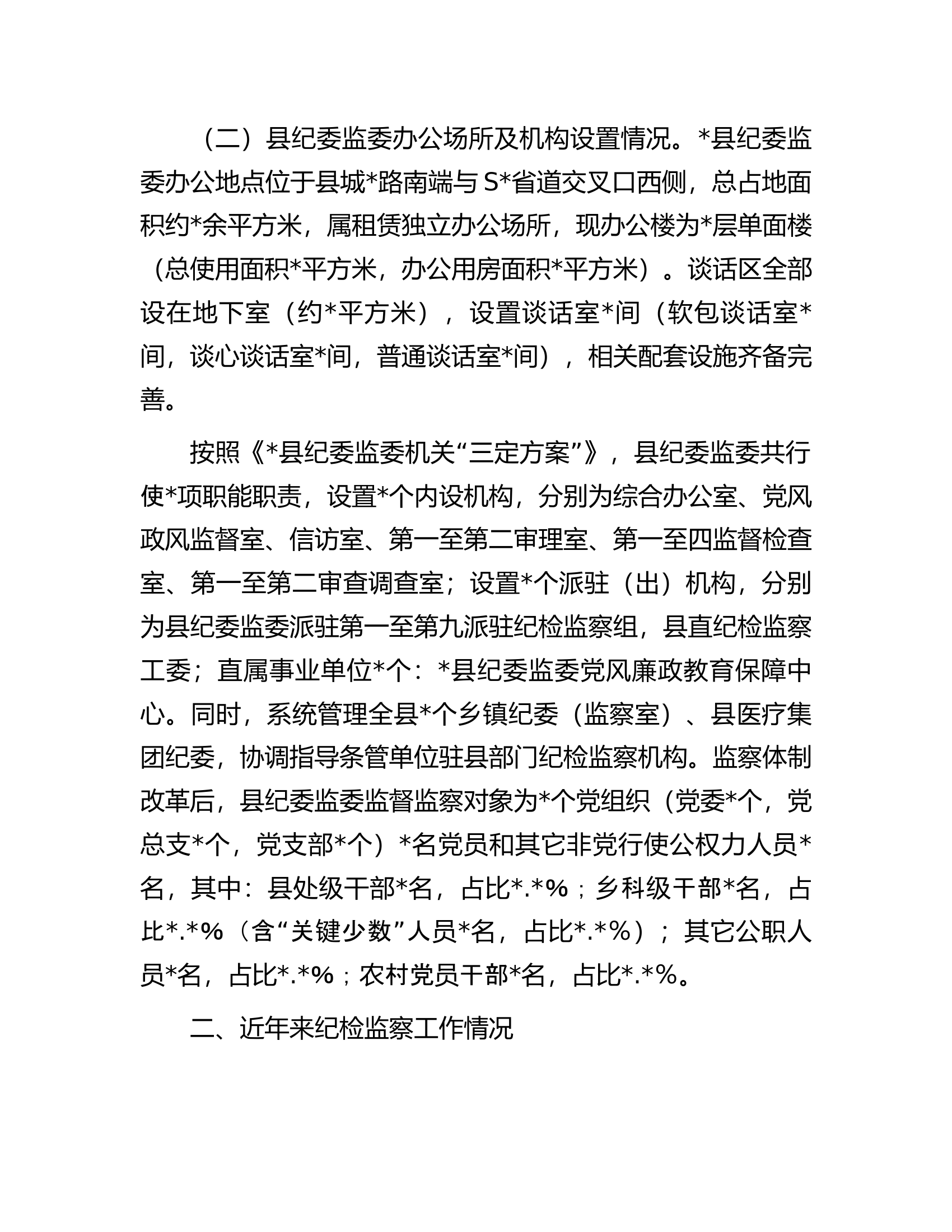 2023年某县纪委监委近三年纪检监察工作总体情况汇报.docx 第2页