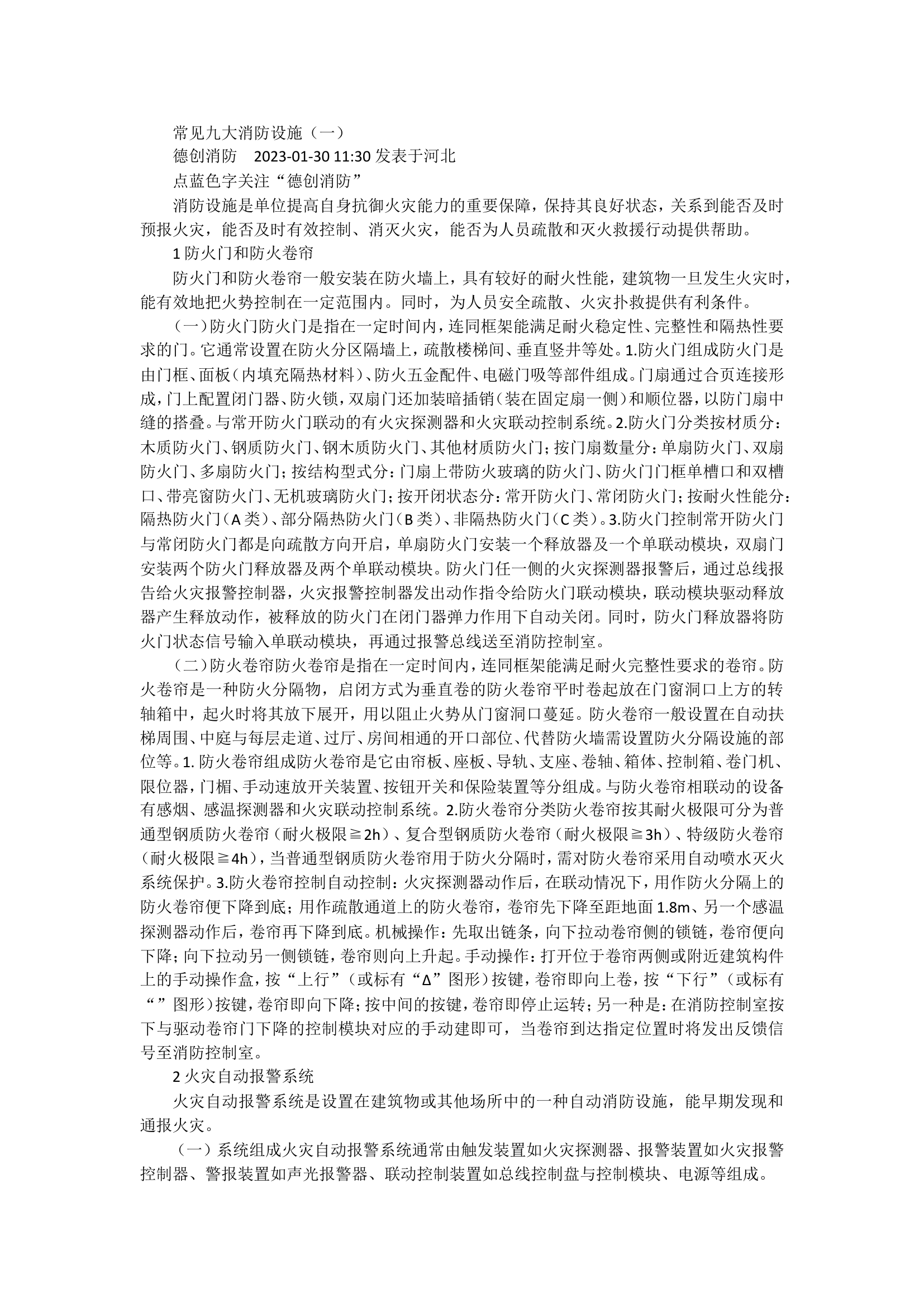 常见九大消防设施.doc 第1页