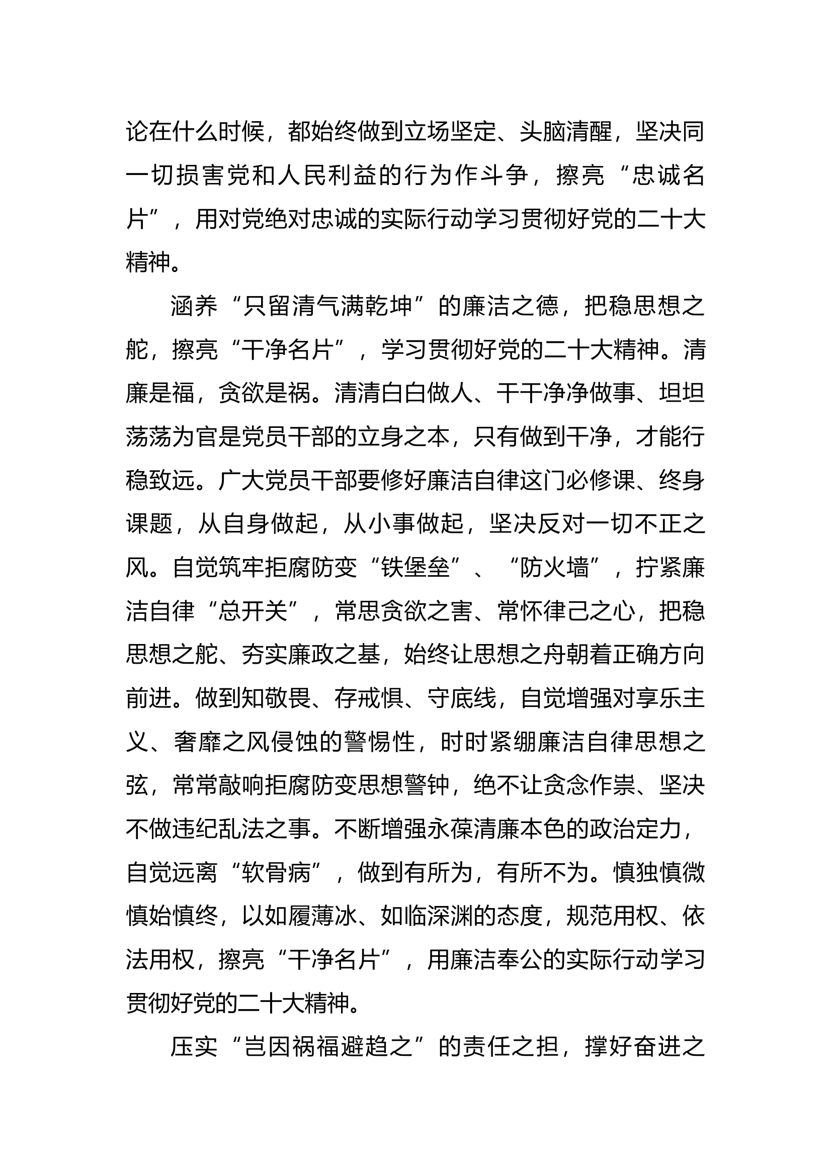 学习党的二十大精神心得体会.docx 第2页