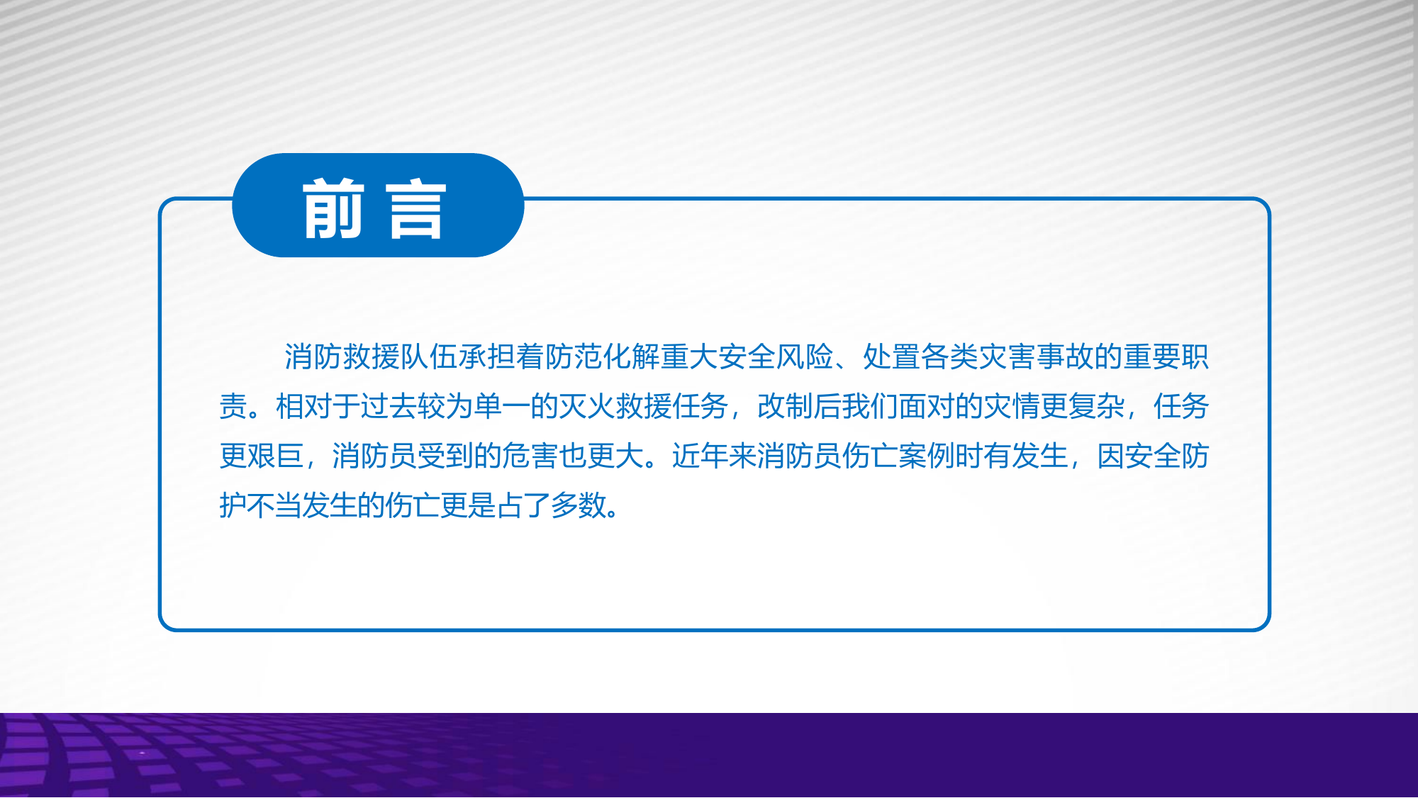 特种环境下的个人防护(2).pptx 第2页