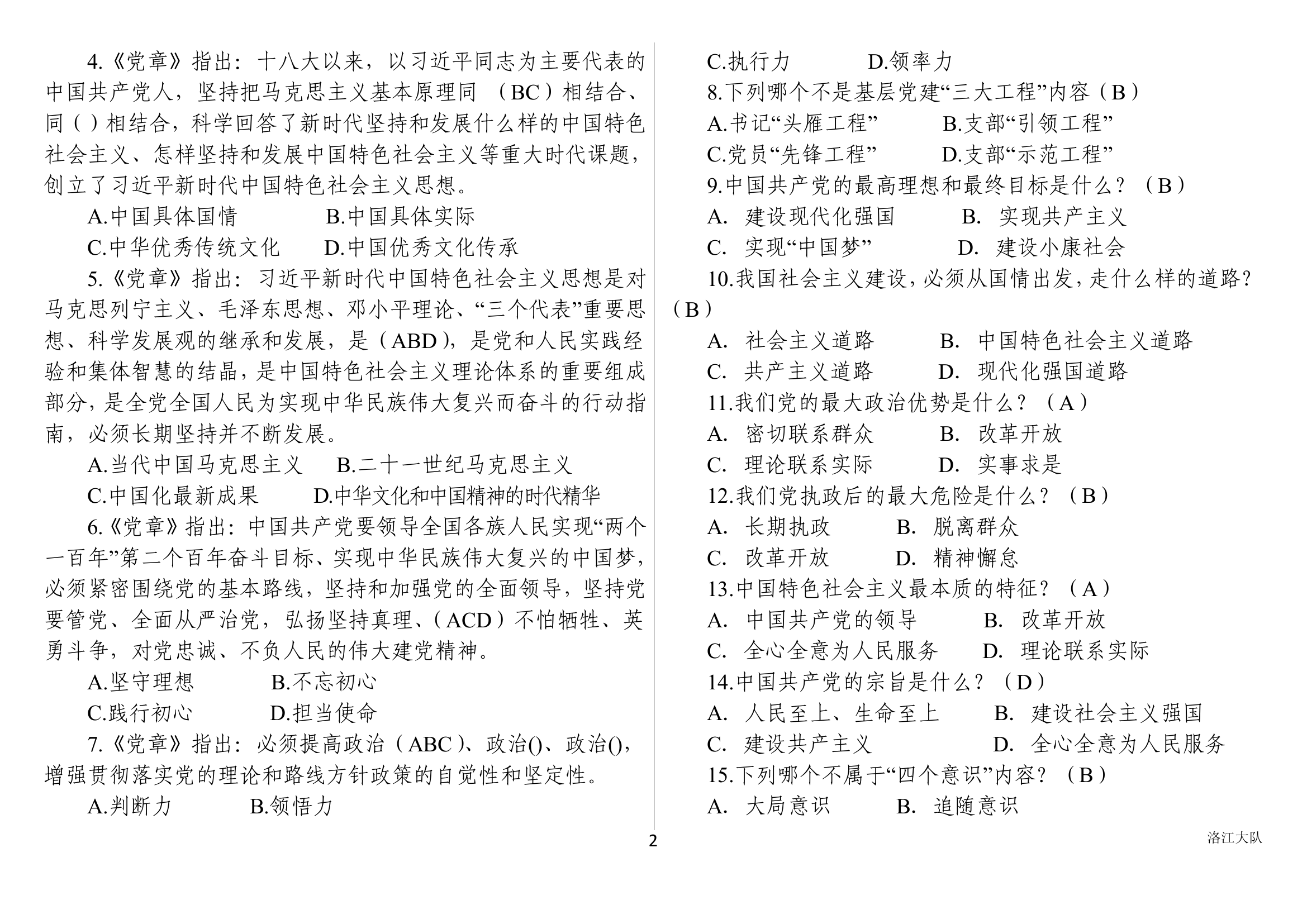 应知应会汇编5.29.pdf 第2页
