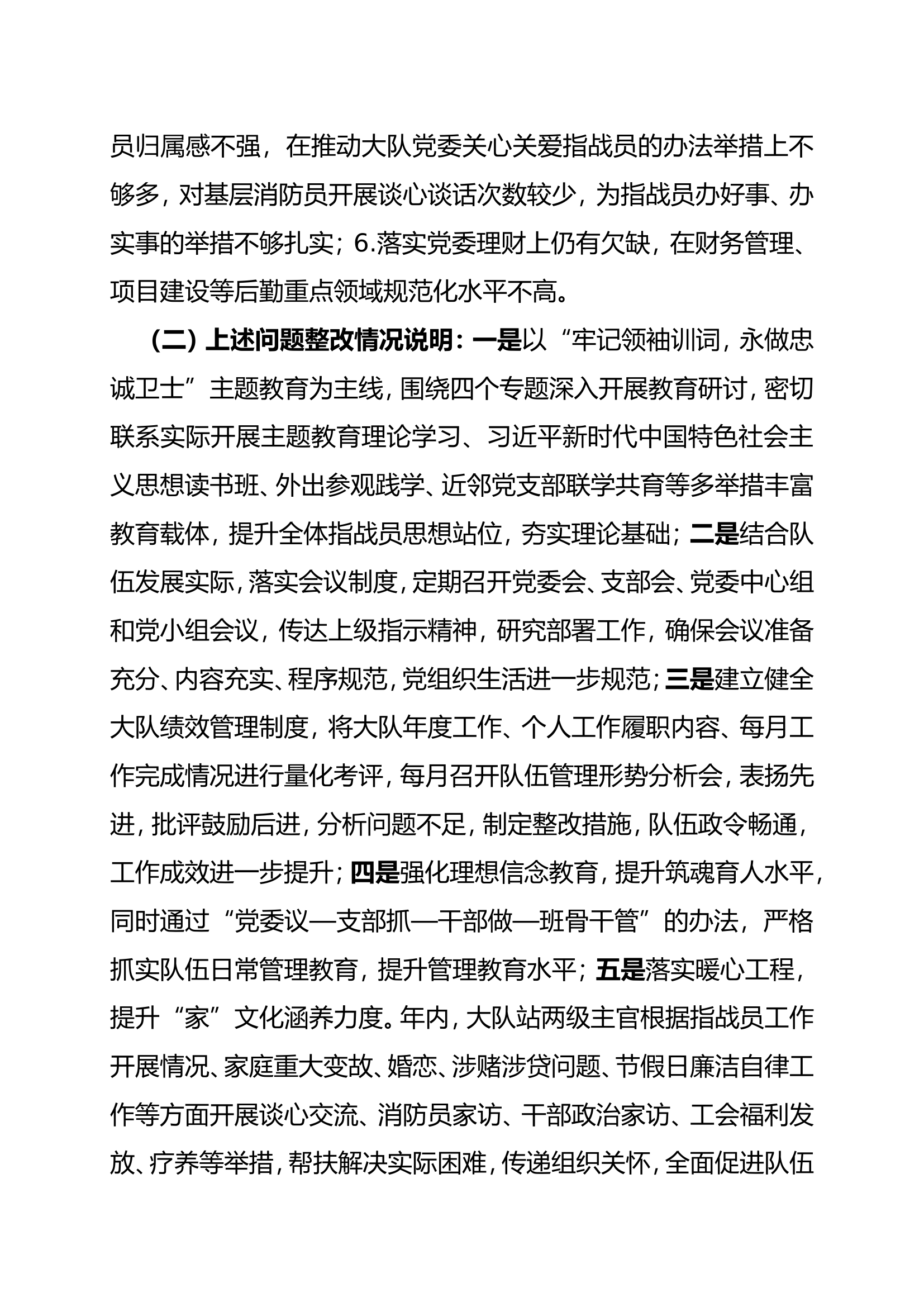 第二批民主生活会对照检查材料（大队党委）.doc 第2页