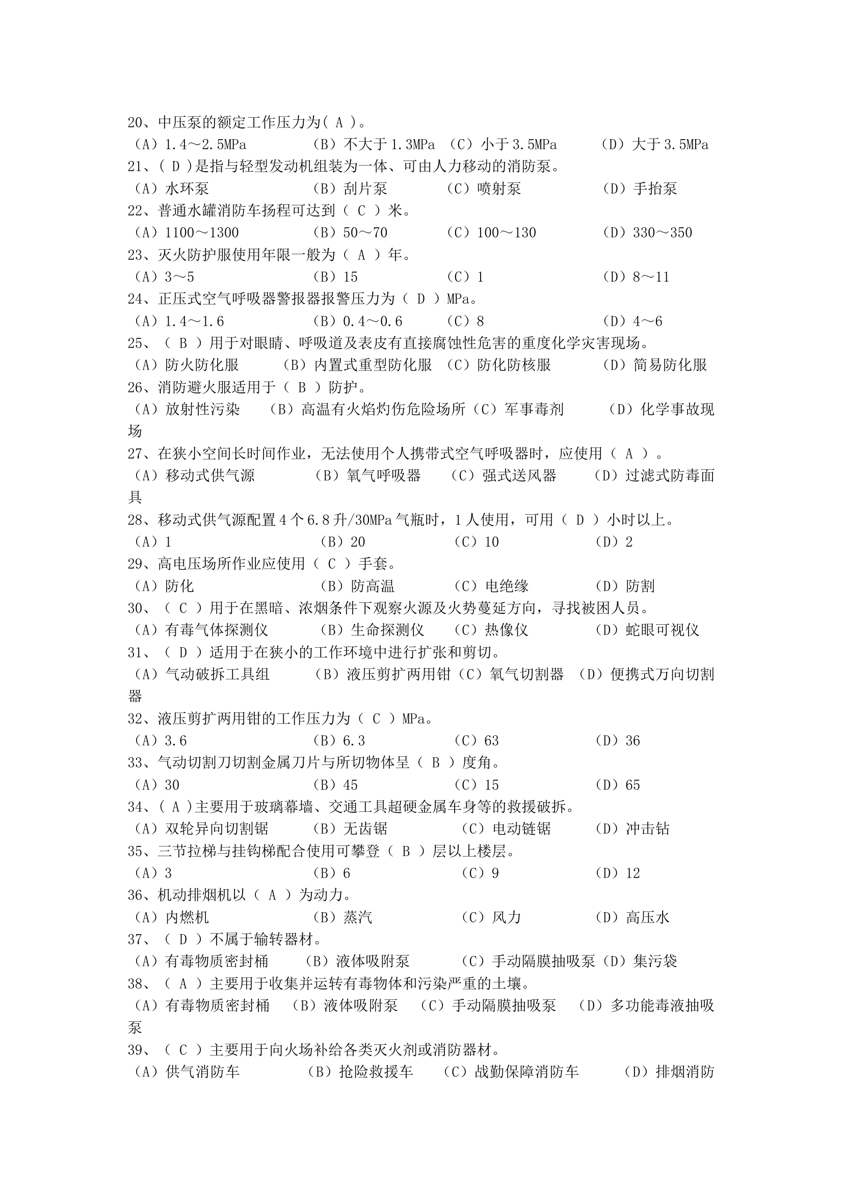 消防装备理论知识竞赛题库7.20.docx 第2页