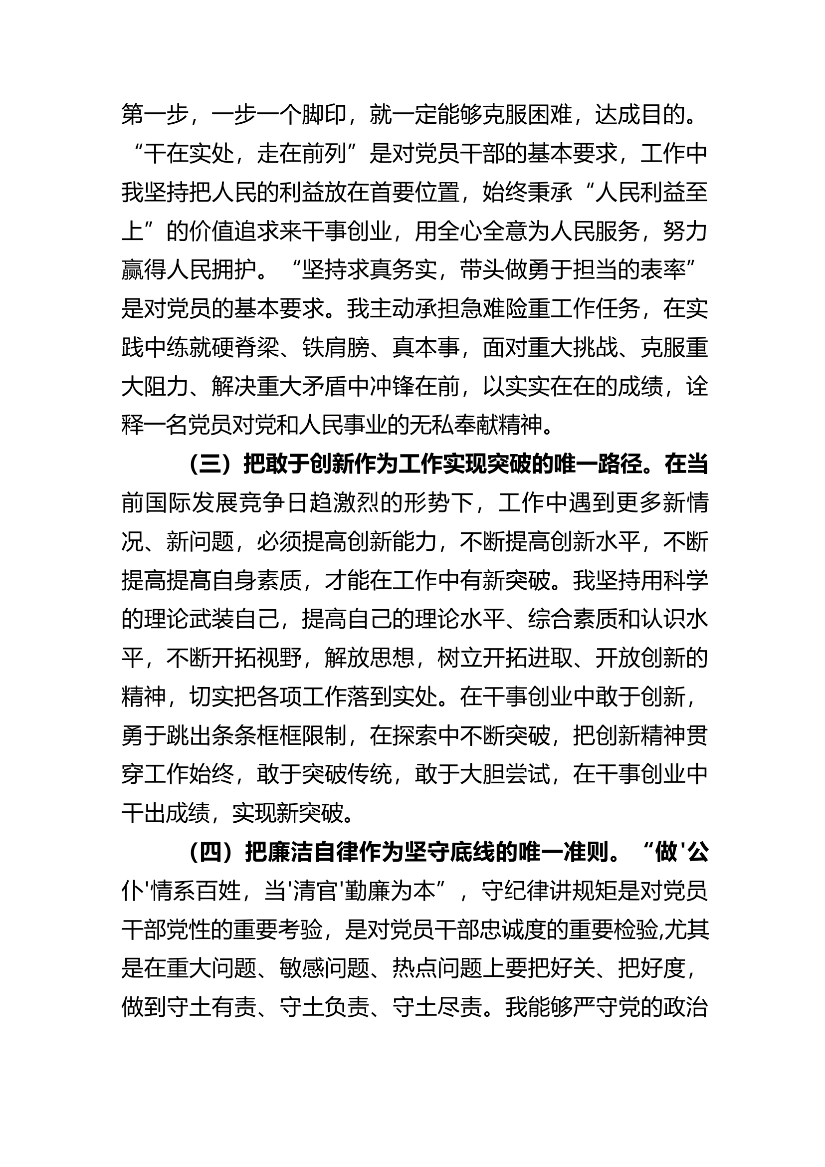 6.6 (2篇)2023年党员民主评议自我评价个人总结材料.docx 第2页