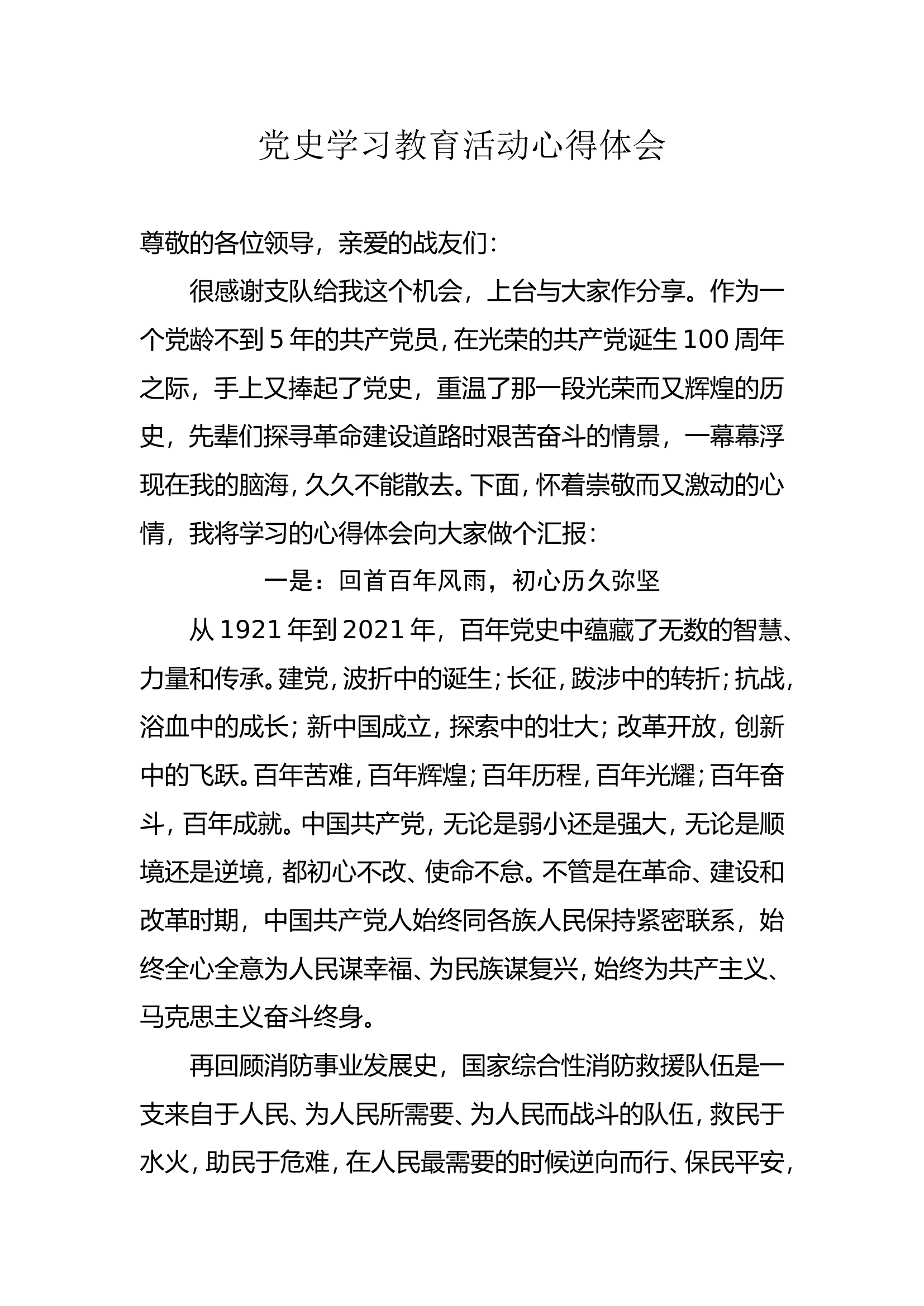 党史学习教育读书班学习体会.doc 第1页