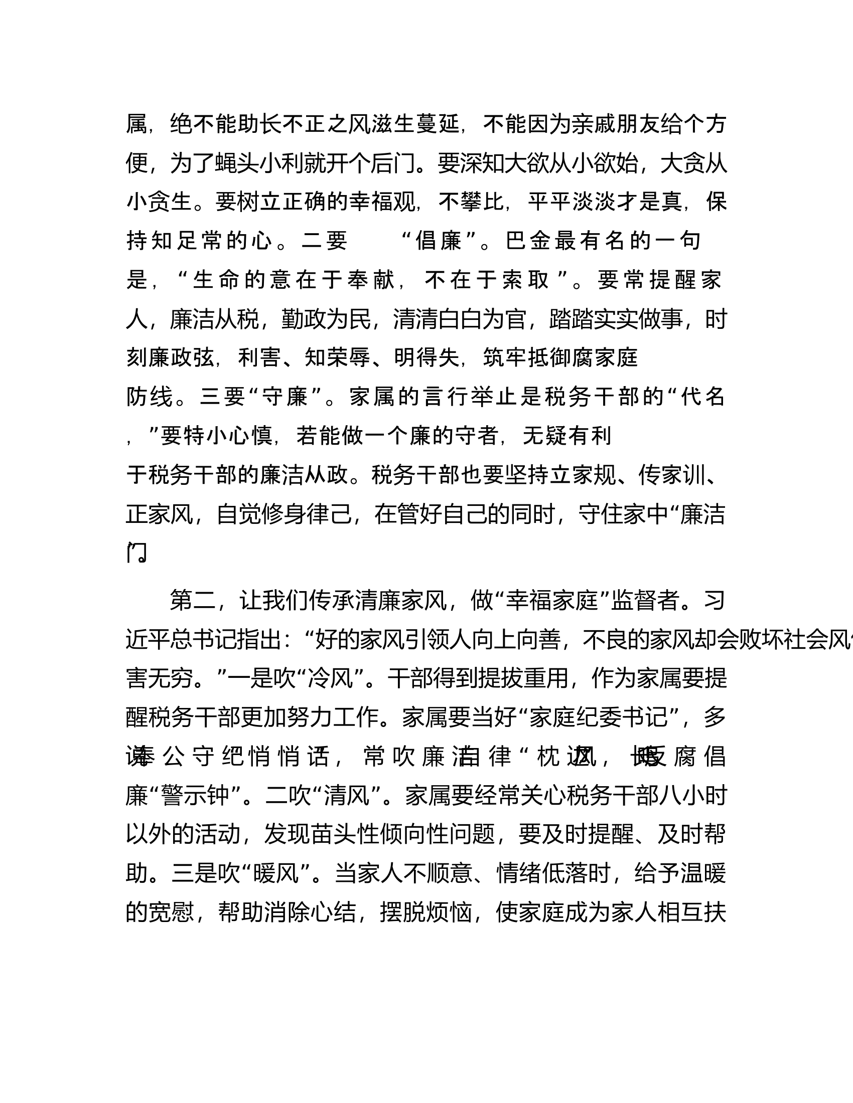 在2023年党员干部家属助廉工作座谈会上的讲话.docx 第2页