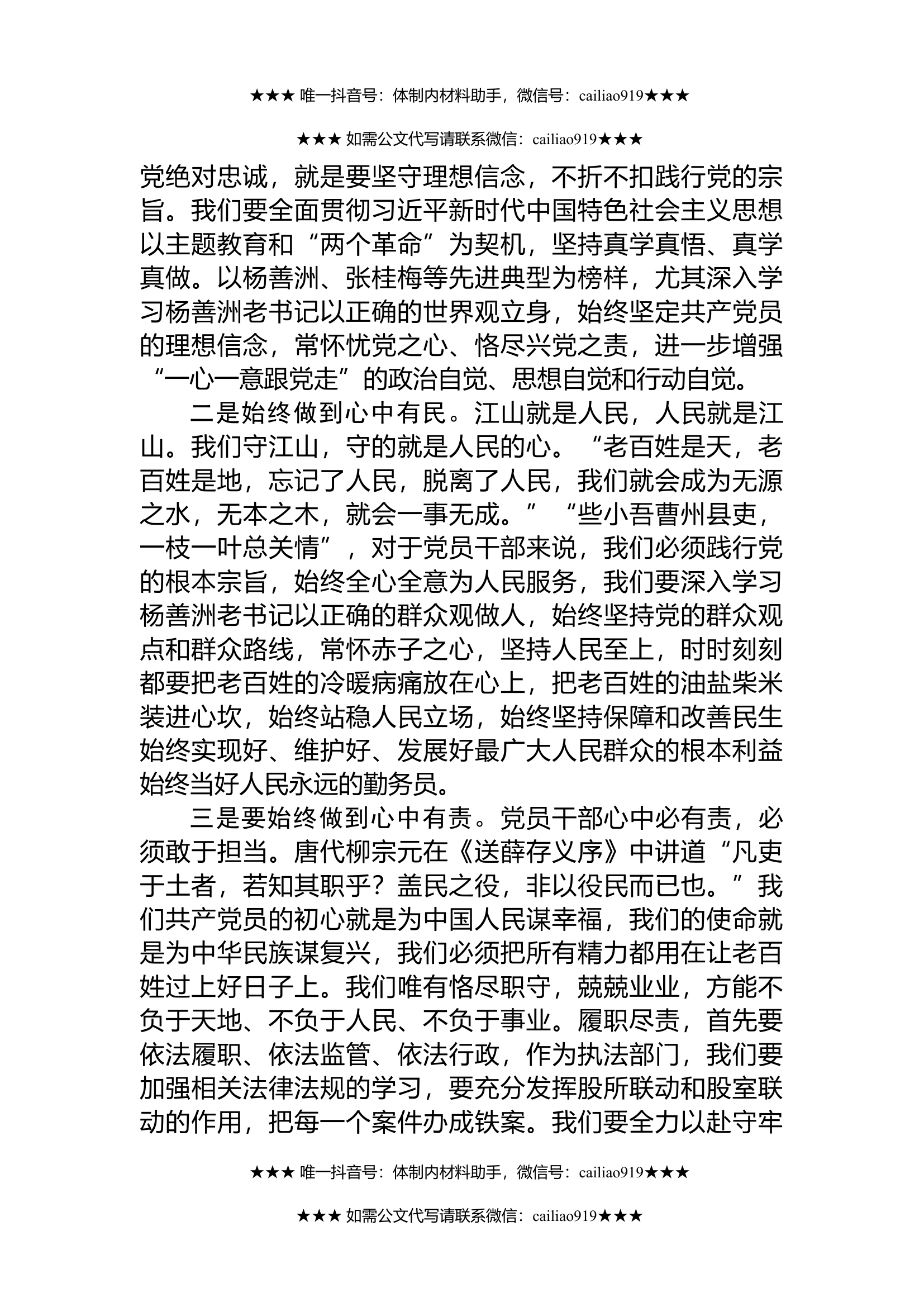 党纪学习教育党课.docx 第2页