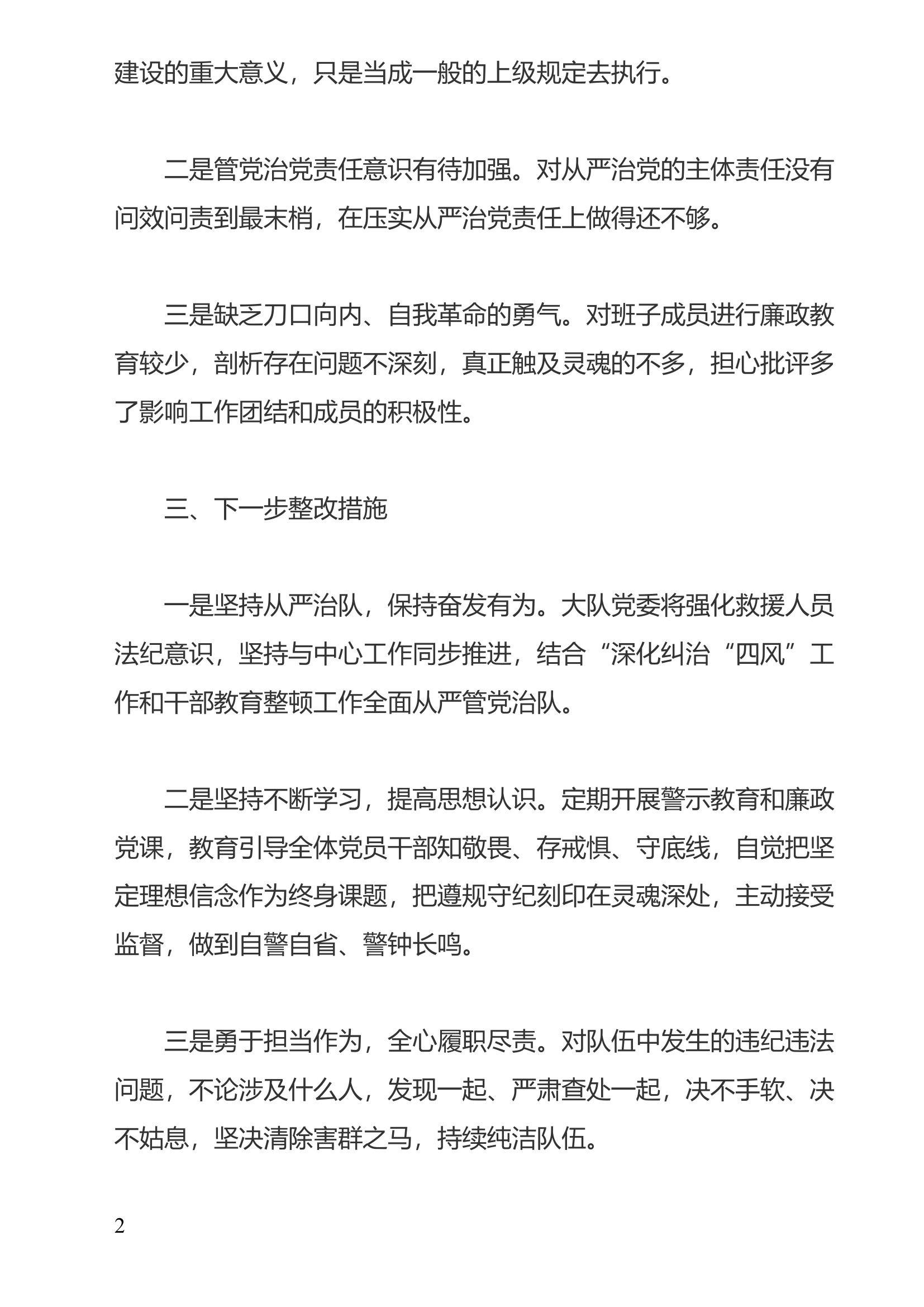 学习国家消防救援局警示教育会议精神心得体会(6).docx 第2页