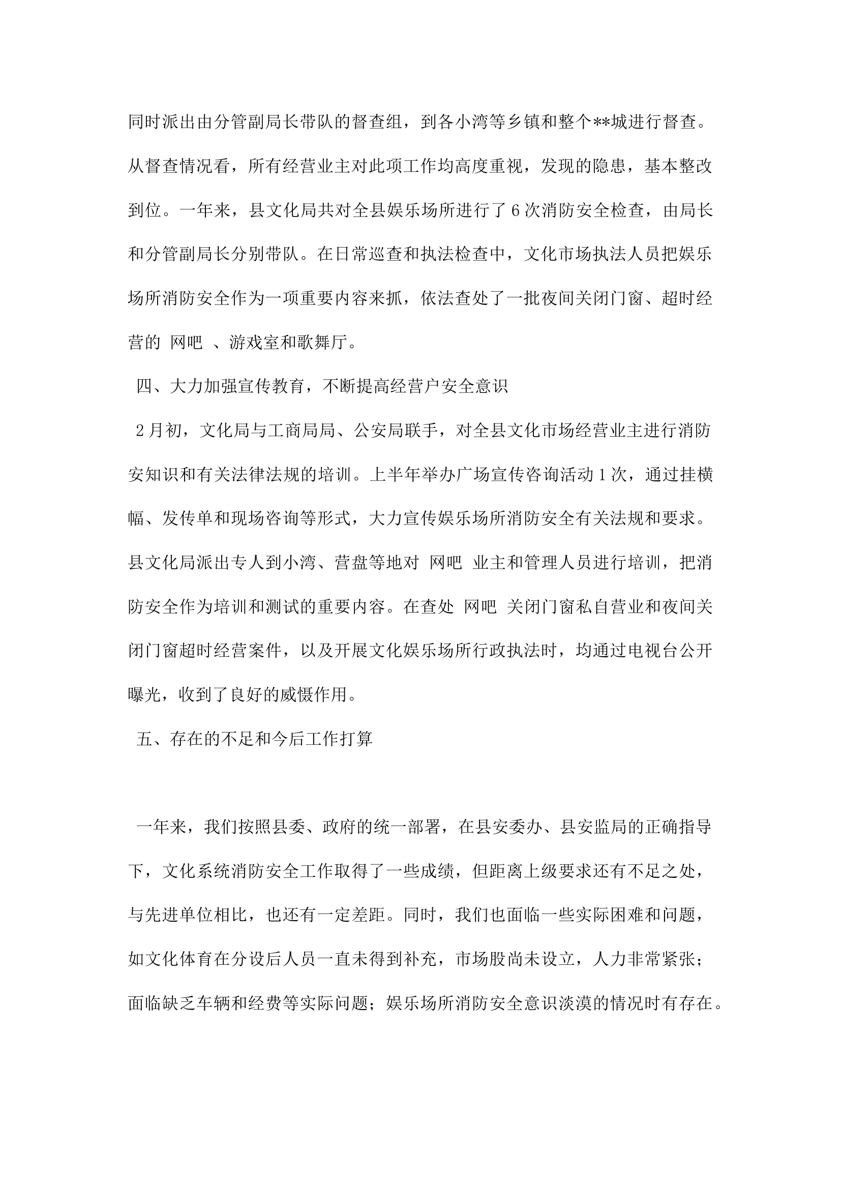文化局消防安全工作总结.docx 第2页