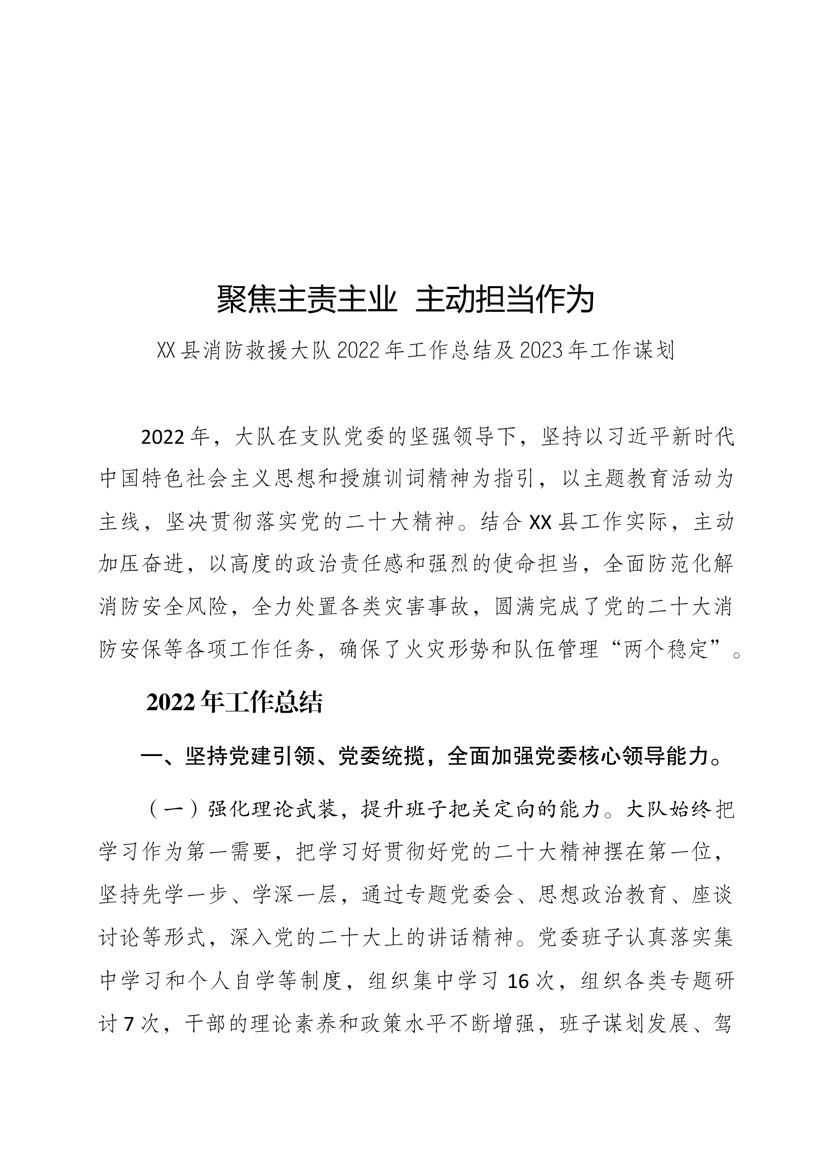 XXX消防救援大队2022年工作总结.docx 第1页