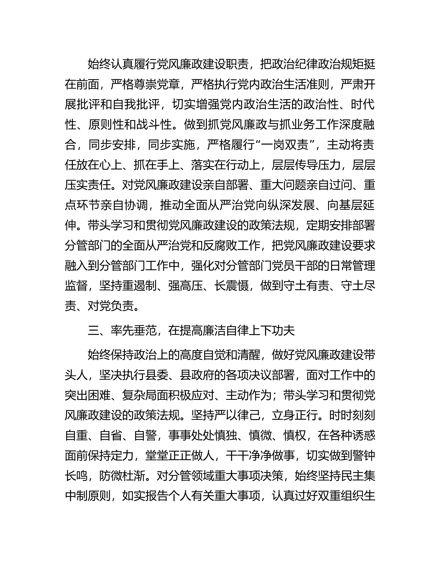 党委书记2023年全面从严治党主体责任情况报告.docx 第2页