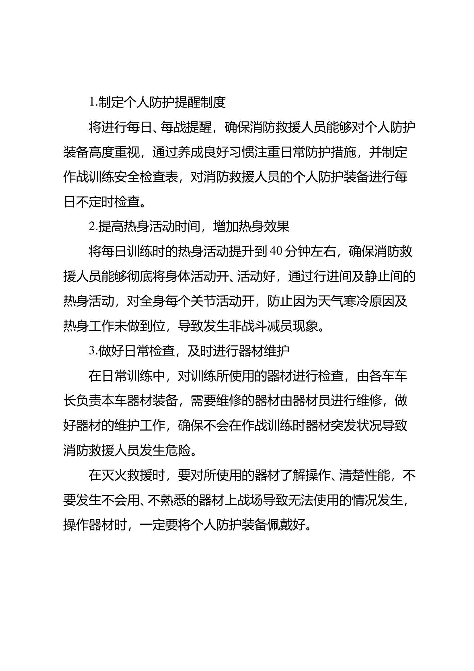 2024年作战训练安全形式分析会（2024年） 第2页