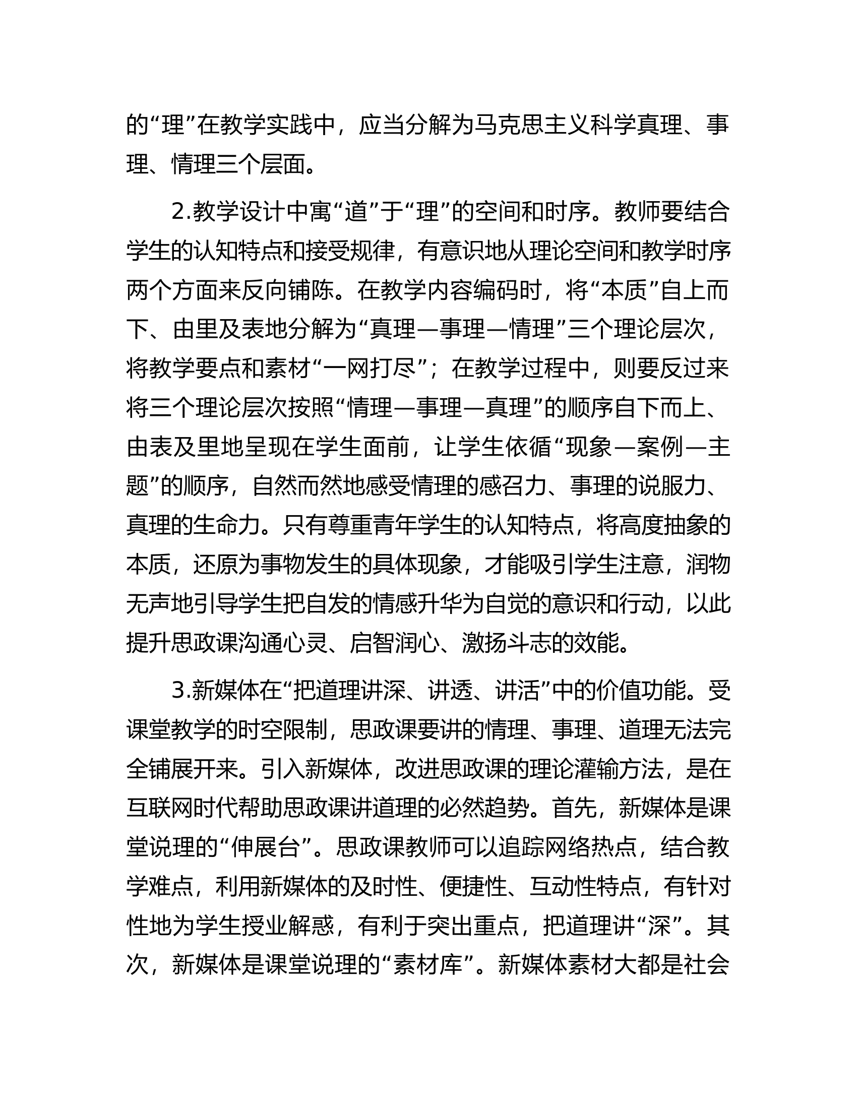 思政教师培训材料：思政课以新媒体讲道理.docx 第2页