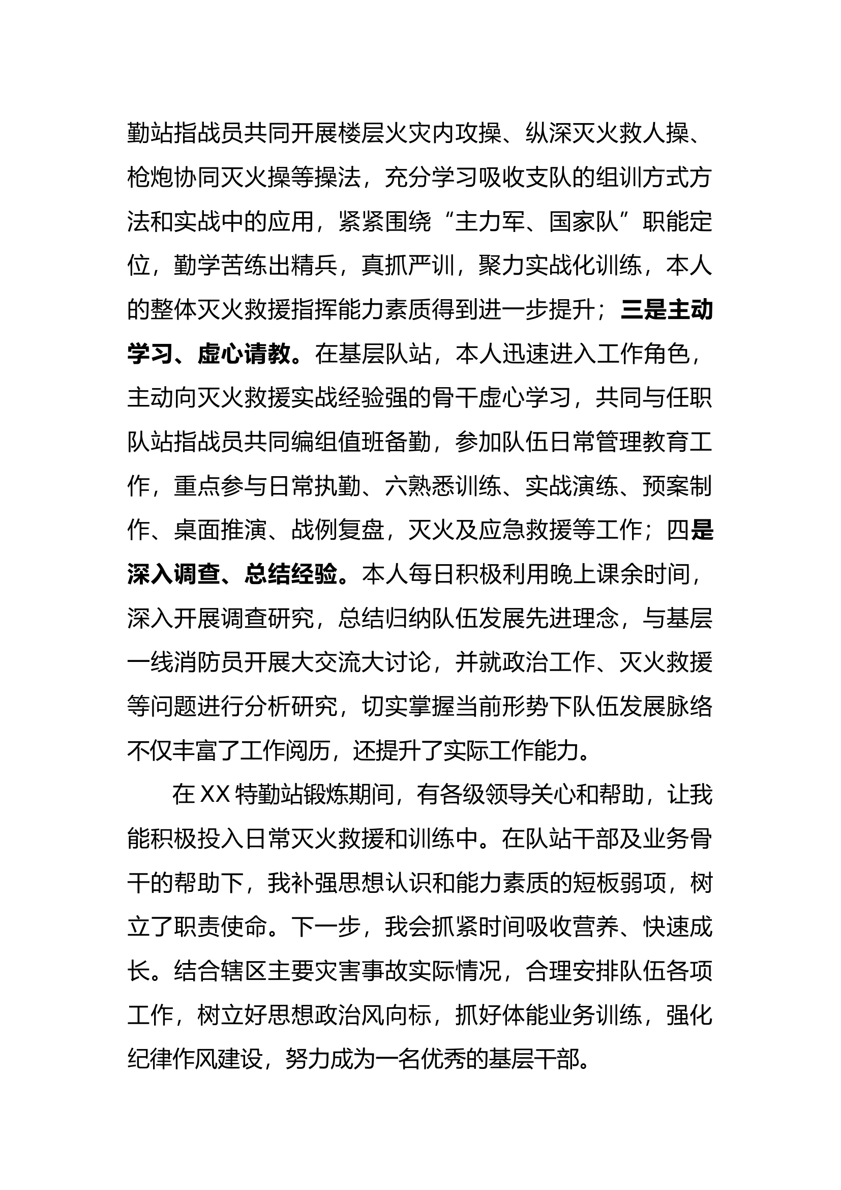 指挥员挂职锻炼心得体会(副站长).docx 第2页
