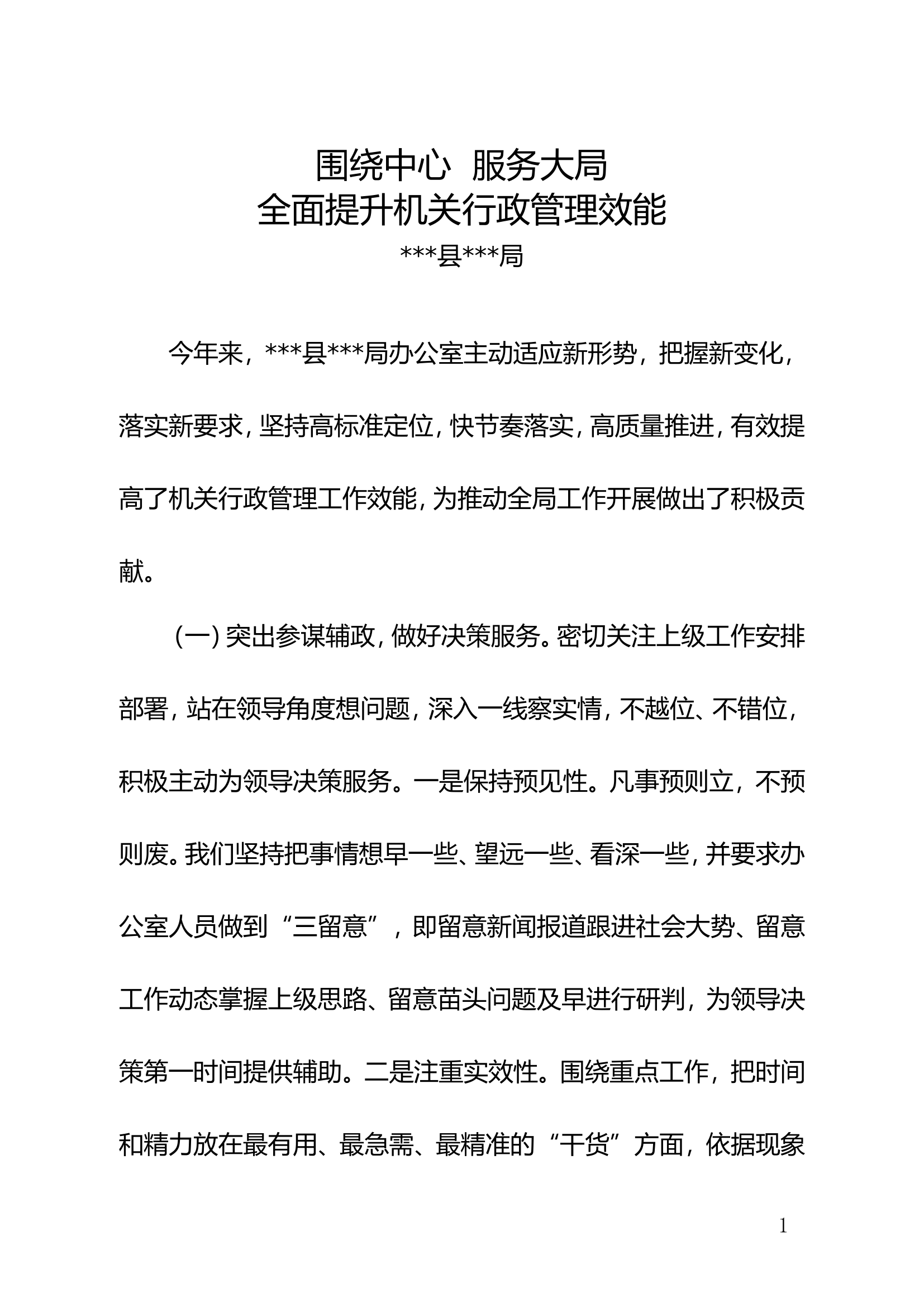 .办公室经验交流发言材料.doc 第1页