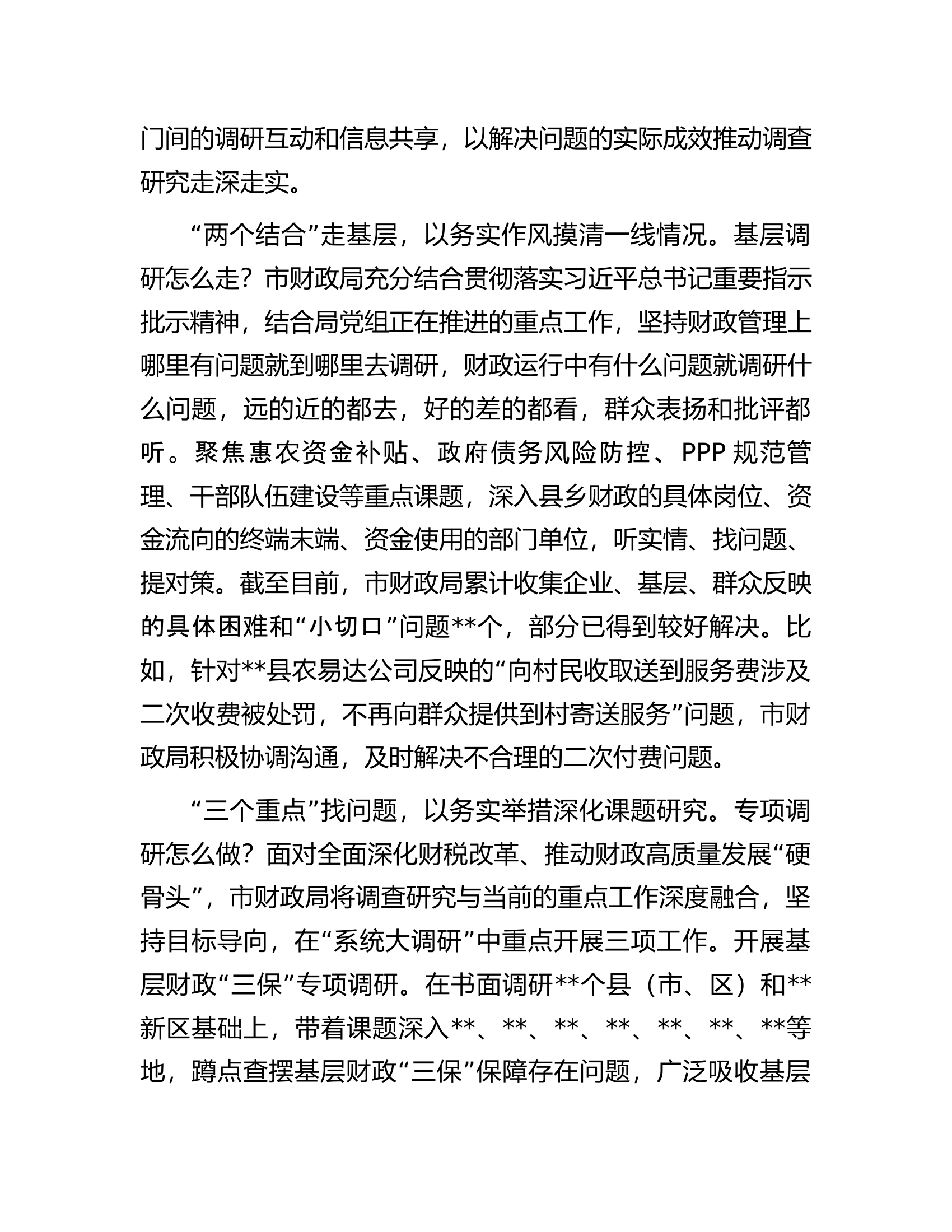 市财政局在全市调研成果汇报会上的发言材料.docx 第2页