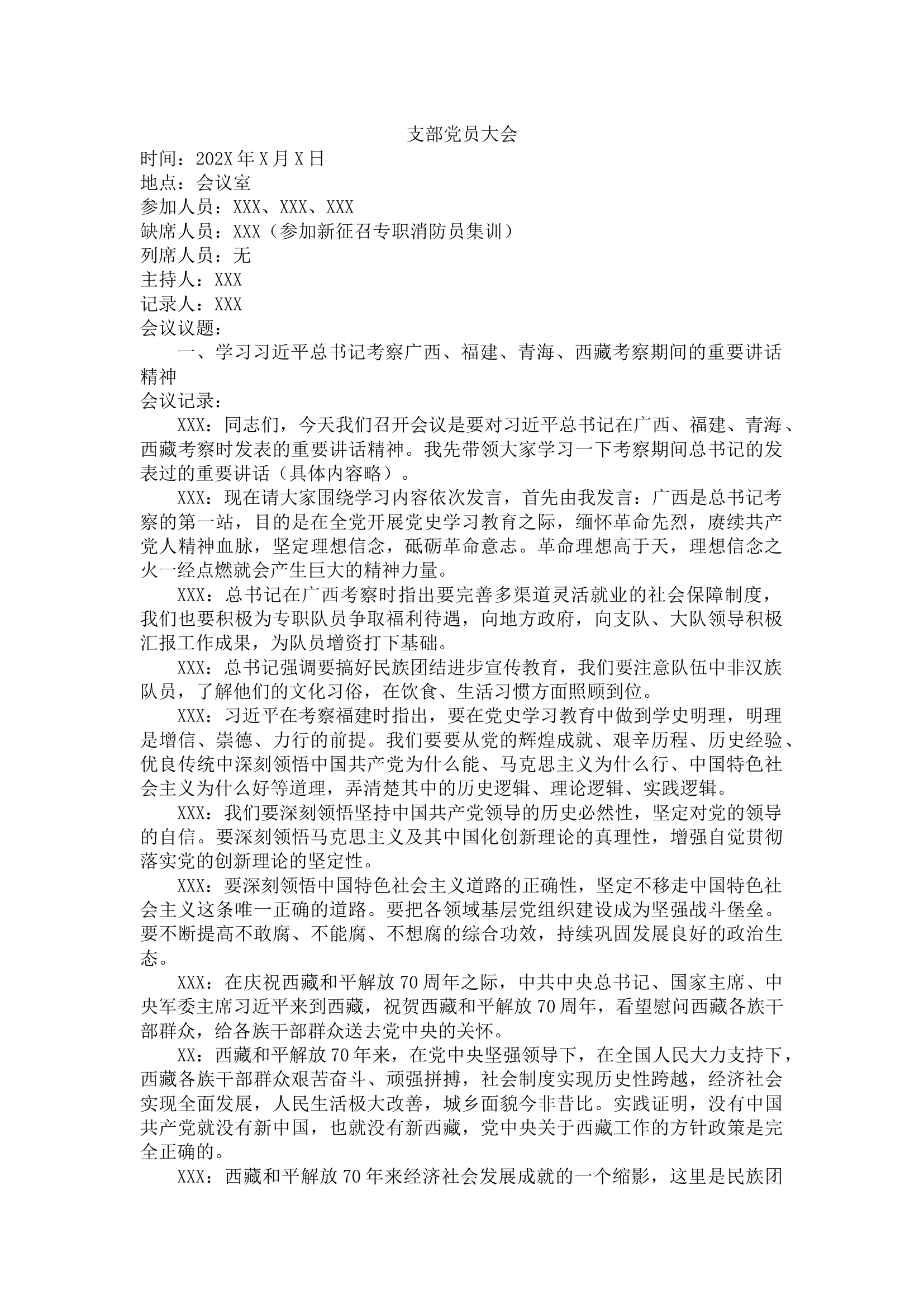 党支部研讨记录.docx 第1页