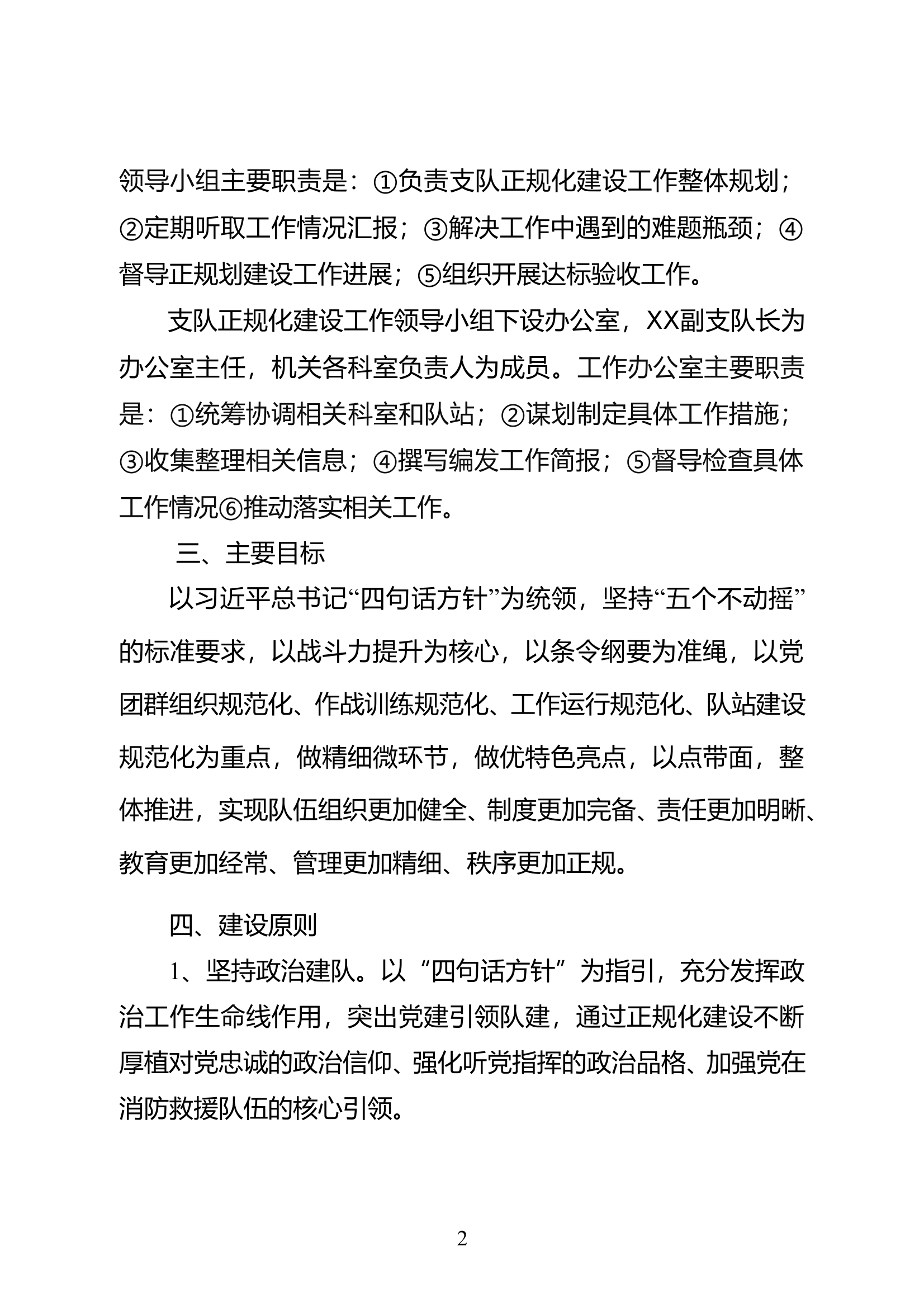 支队正规化建设方案 第2页