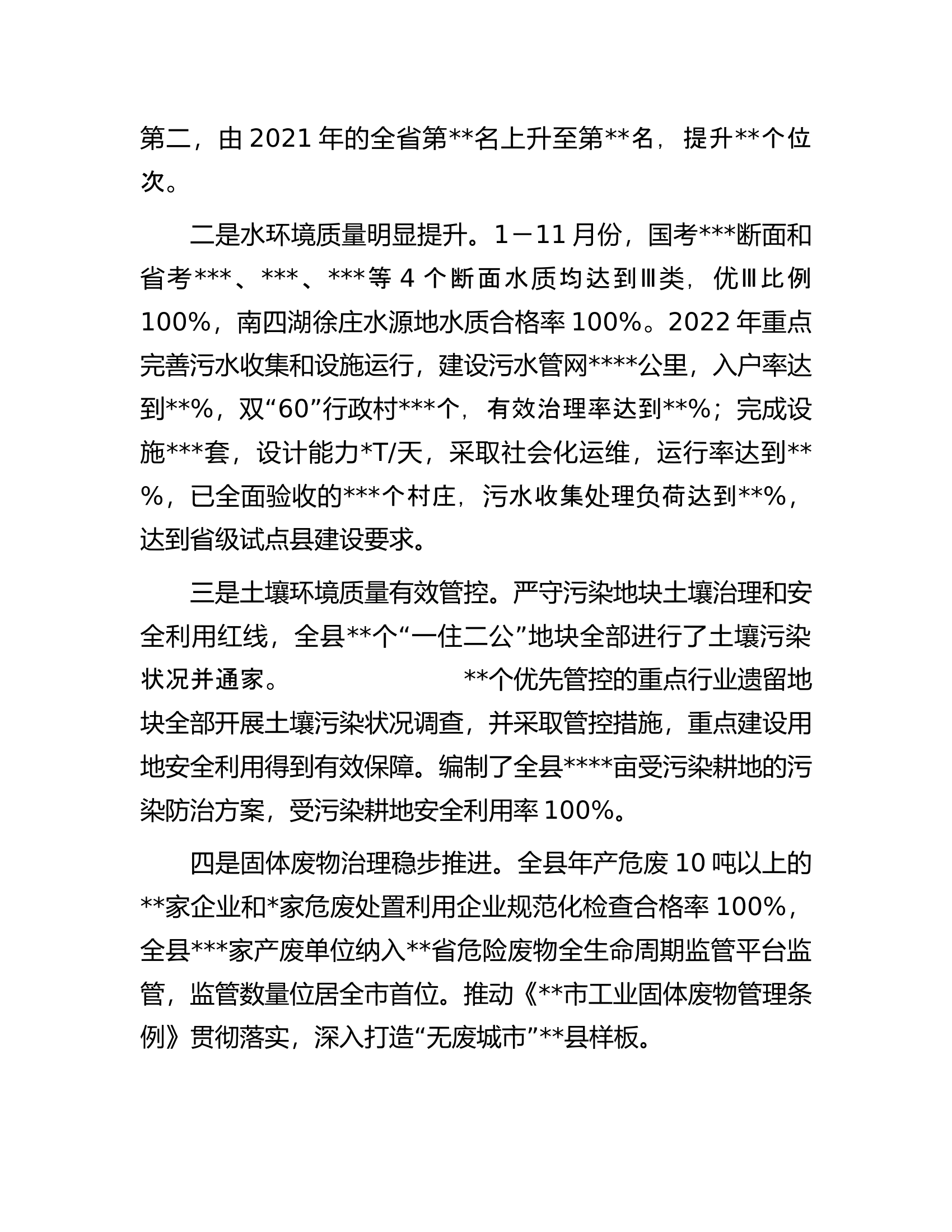 关于全县生态文明建设工作完成情况的调研报告.docx 第2页