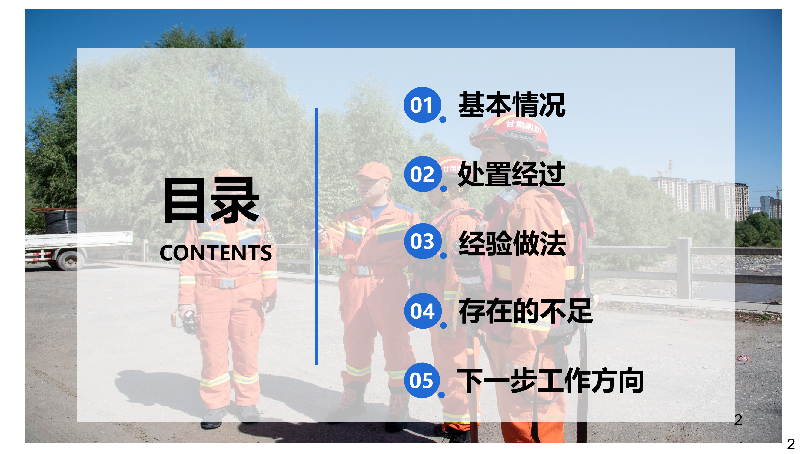 XX支队指挥中心夏河县&ldquo;9.7&rdquo;山洪泥石流案例复盘.pptx 第2页