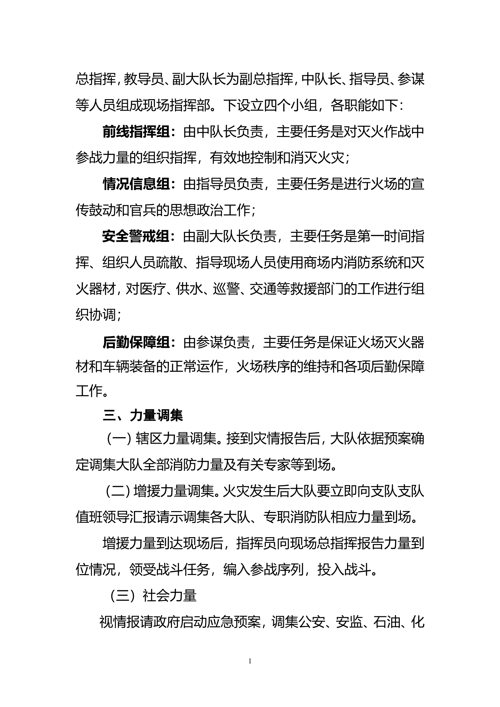 影剧院火灾应急救援预案.doc 第2页