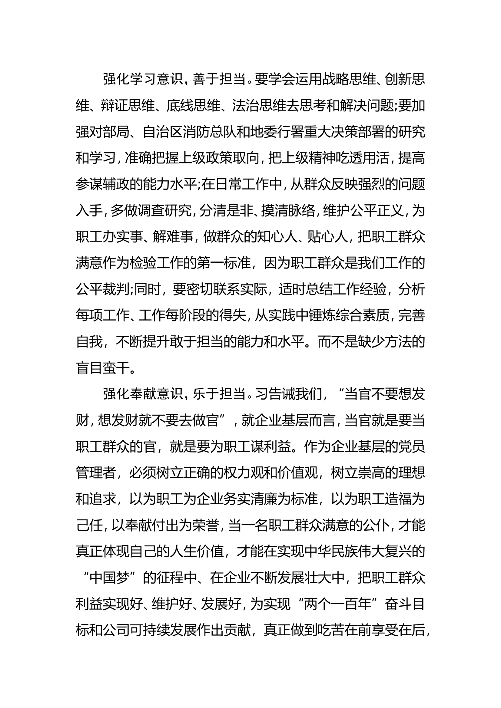 担当作为交流发言.doc 第2页