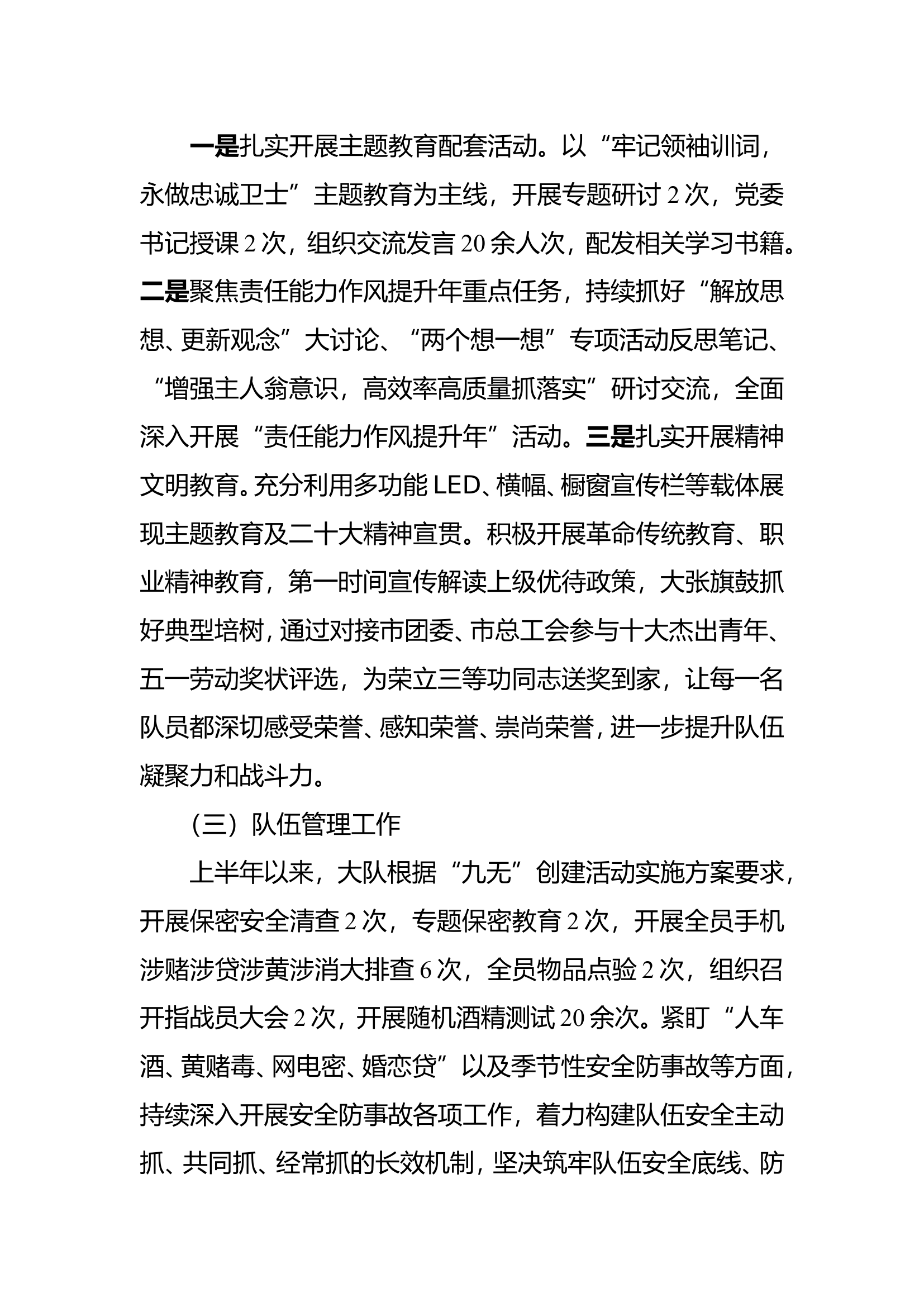 大队上半年政工例会汇报材料.doc 第2页