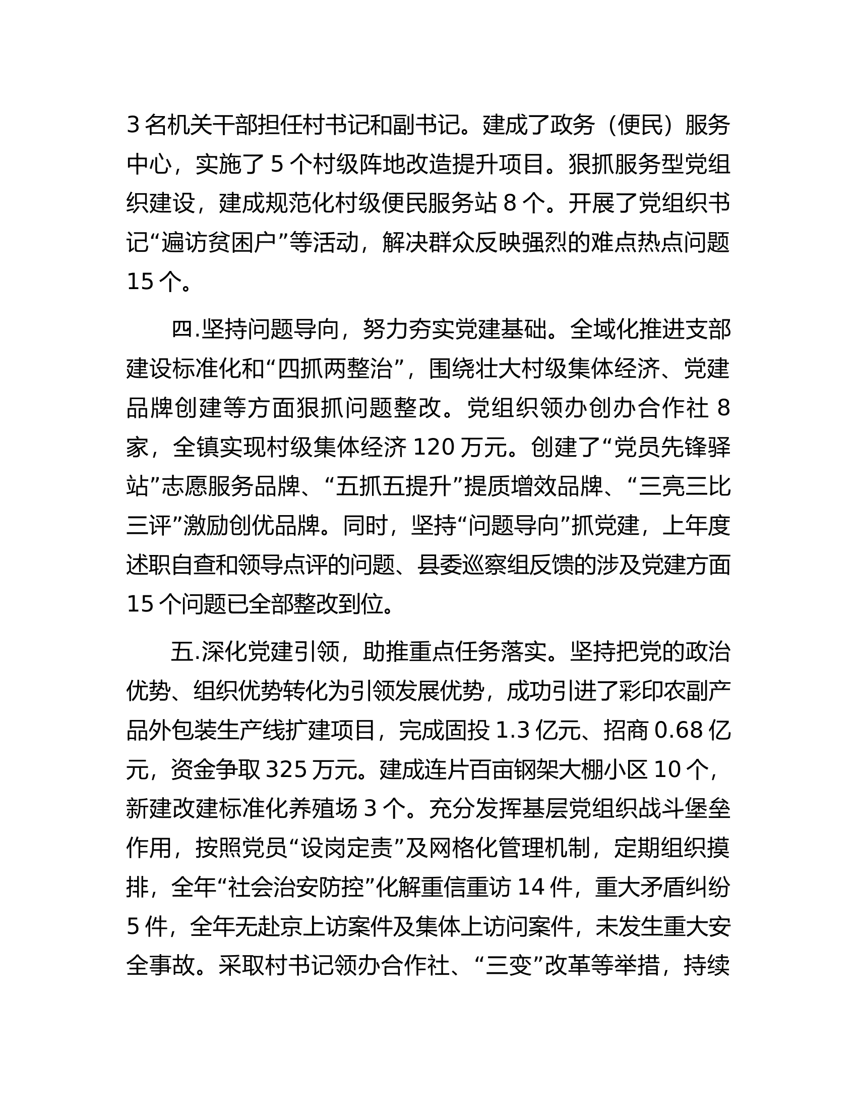 乡镇党委书记基层党建工作述职报告.docx 第2页
