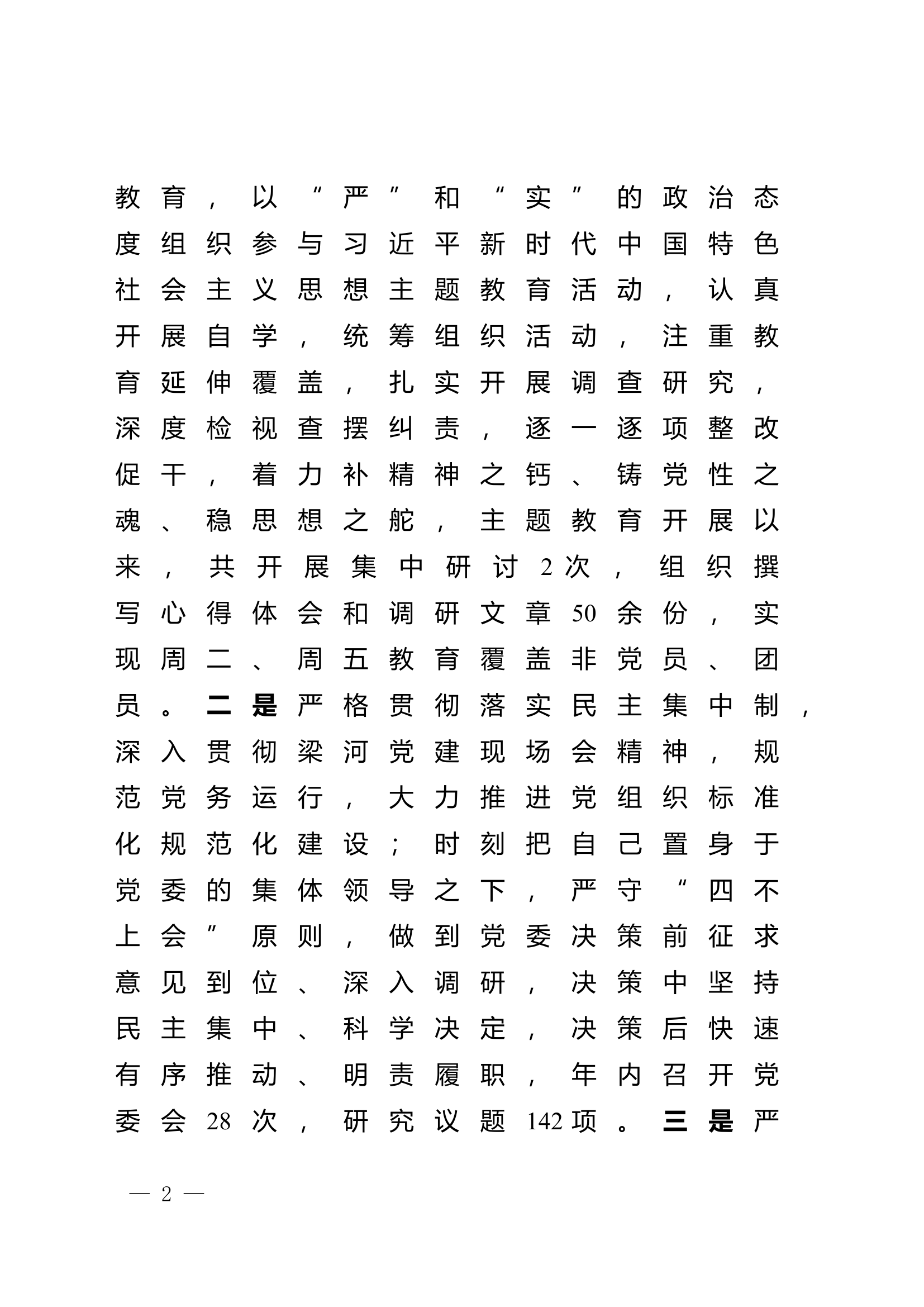 2023年大队级领导述职述廉报告 (14).doc 第2页