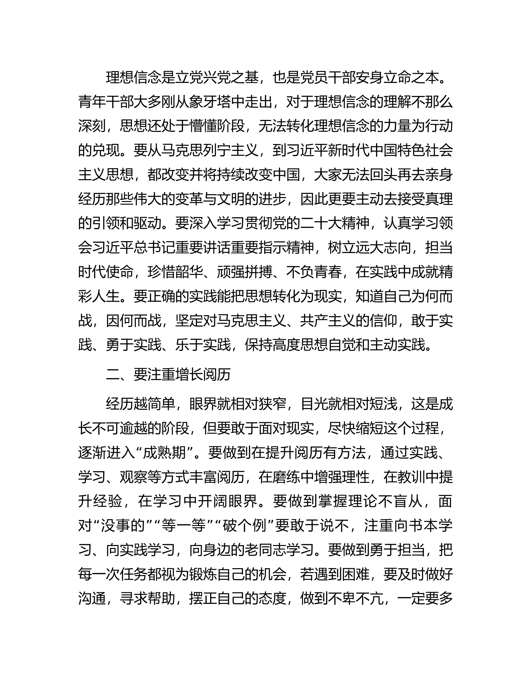市委书记在青年干部座谈会上的讲话提纲.docx 第2页