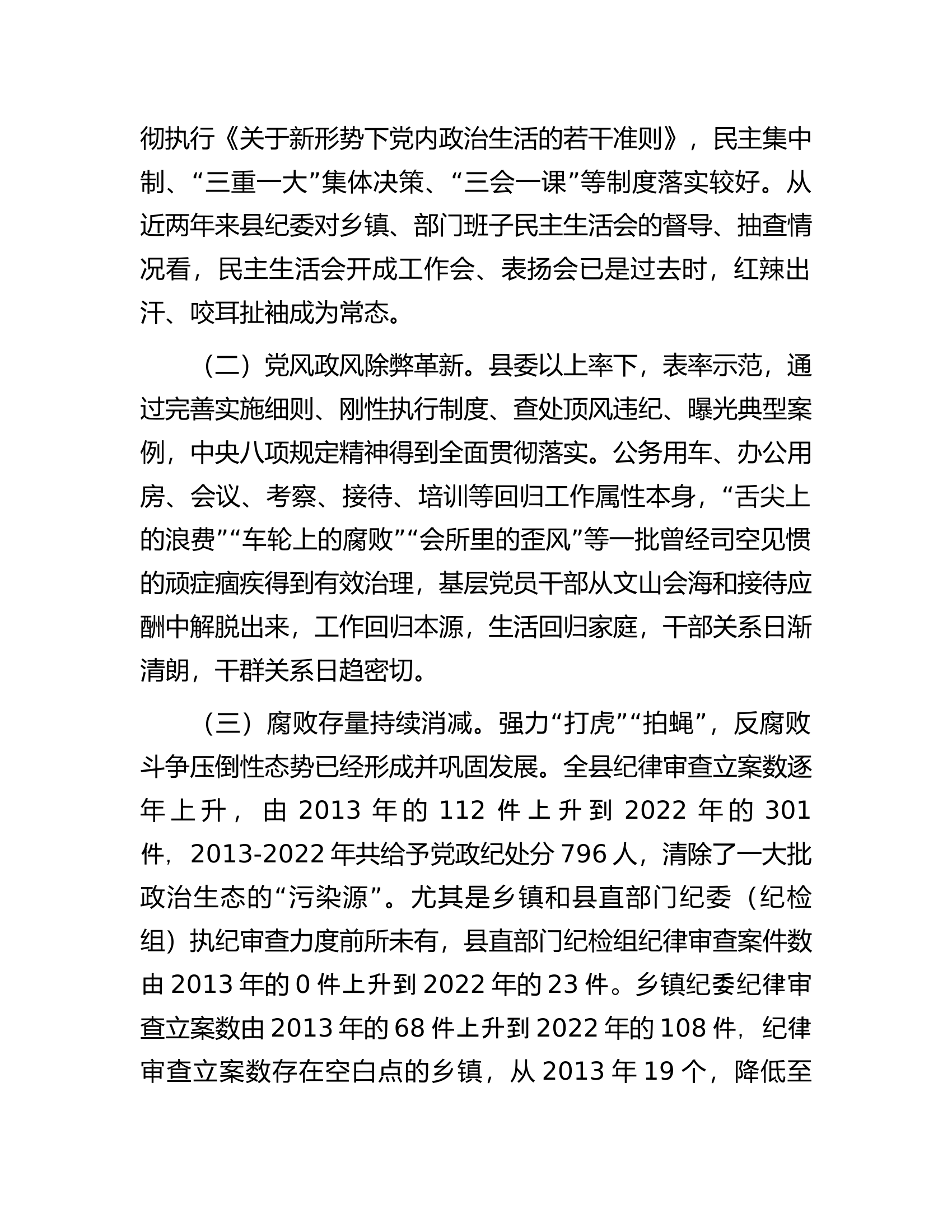 某县政治生态情况调研报告.docx 第2页