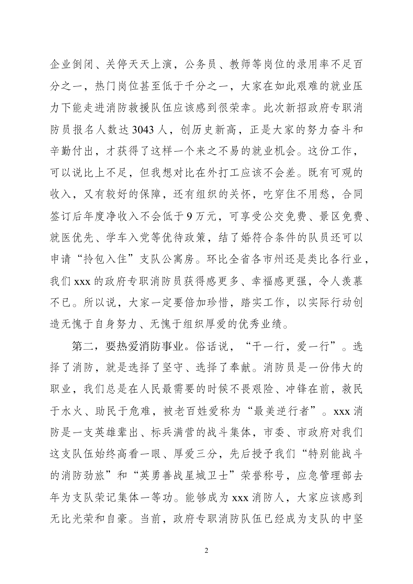 精品：在20xx年度新招政府专职消防员岗前集训领导讲话材料.docx 第2页