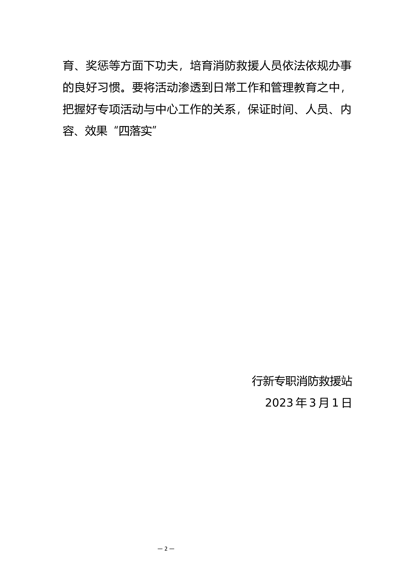 条令纲要学习月动员部署会.docx 第2页