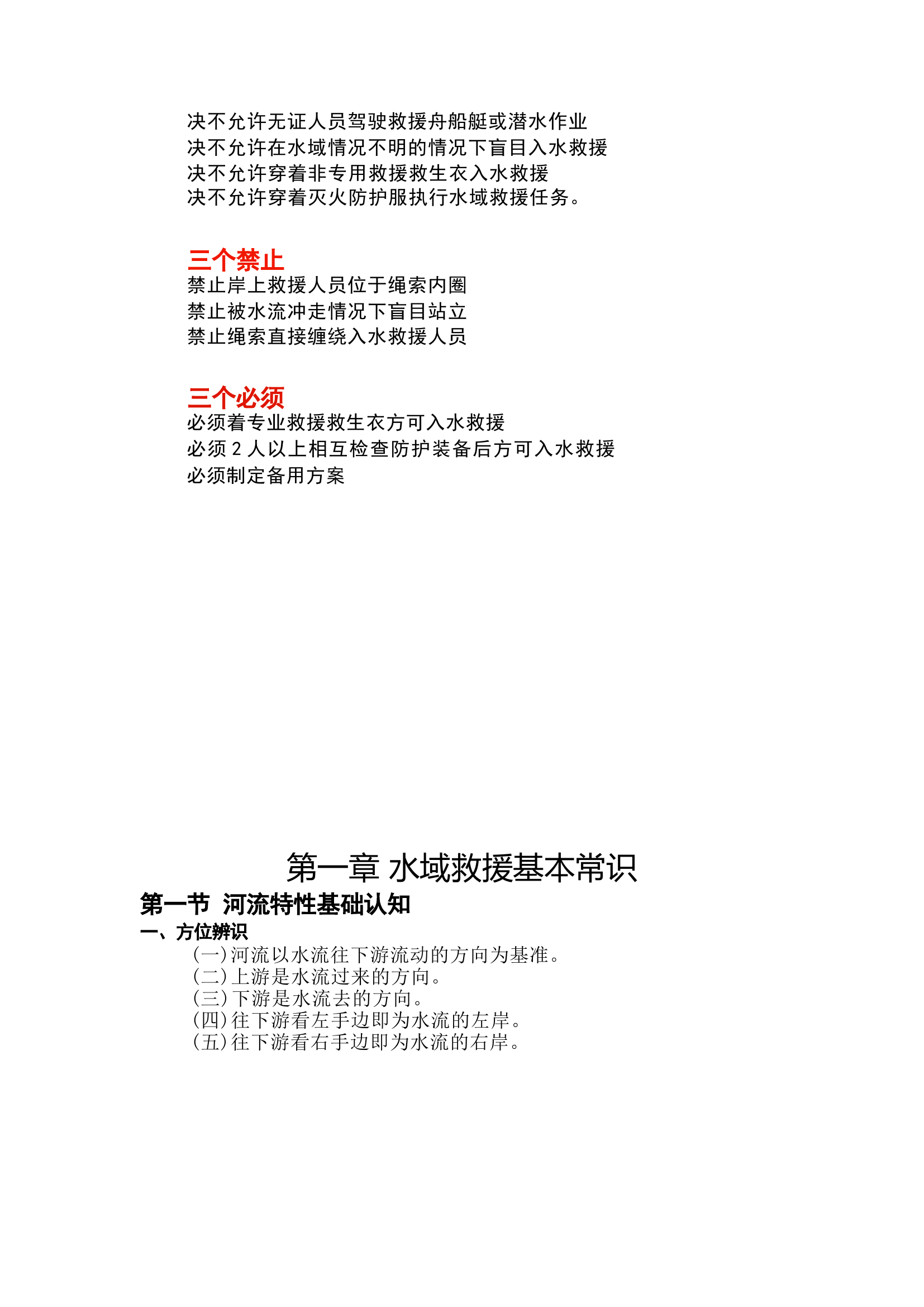 水域防汛应急处置方案汇编（总科目-85页）.doc 第2页