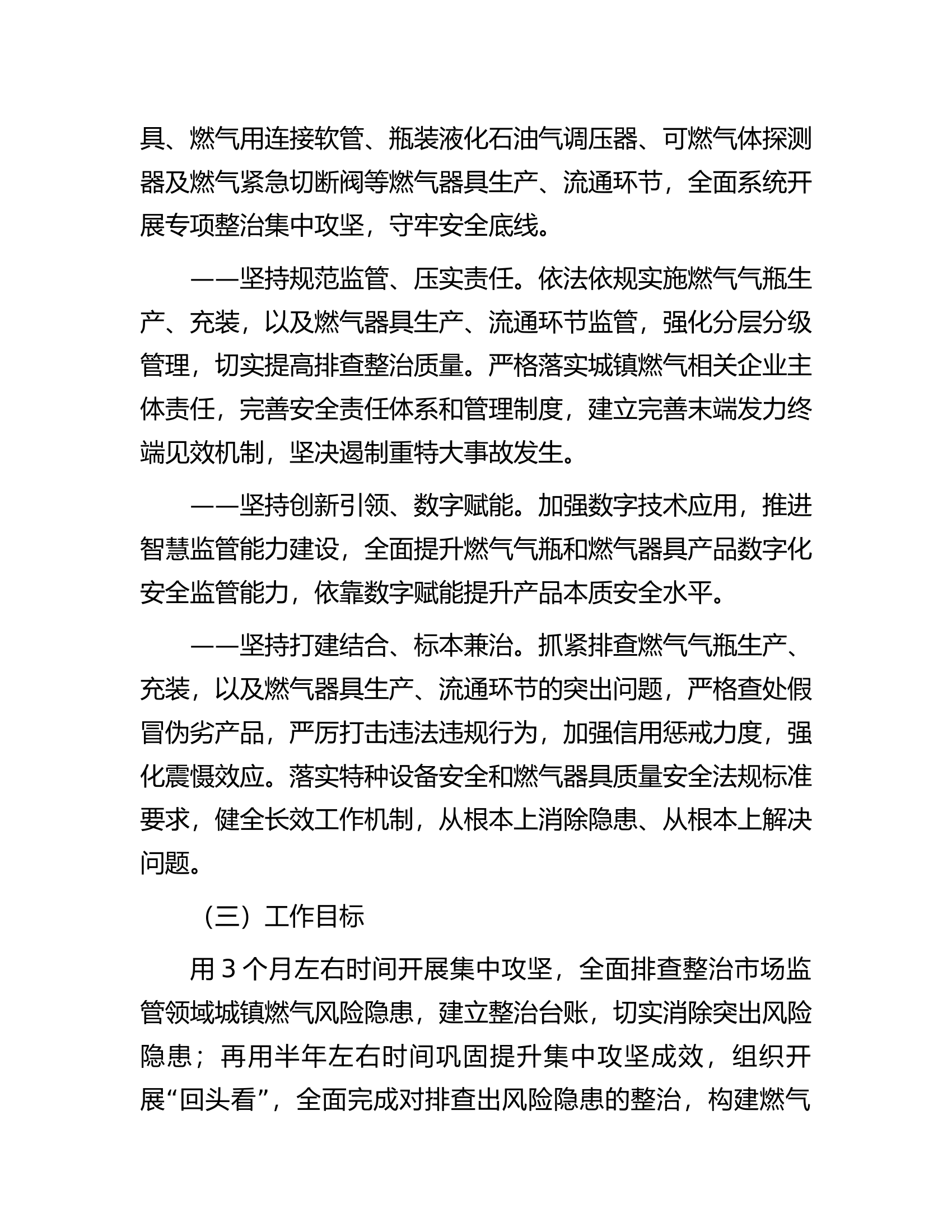 城镇燃气安全专项整治行动实施方案.docx 第2页