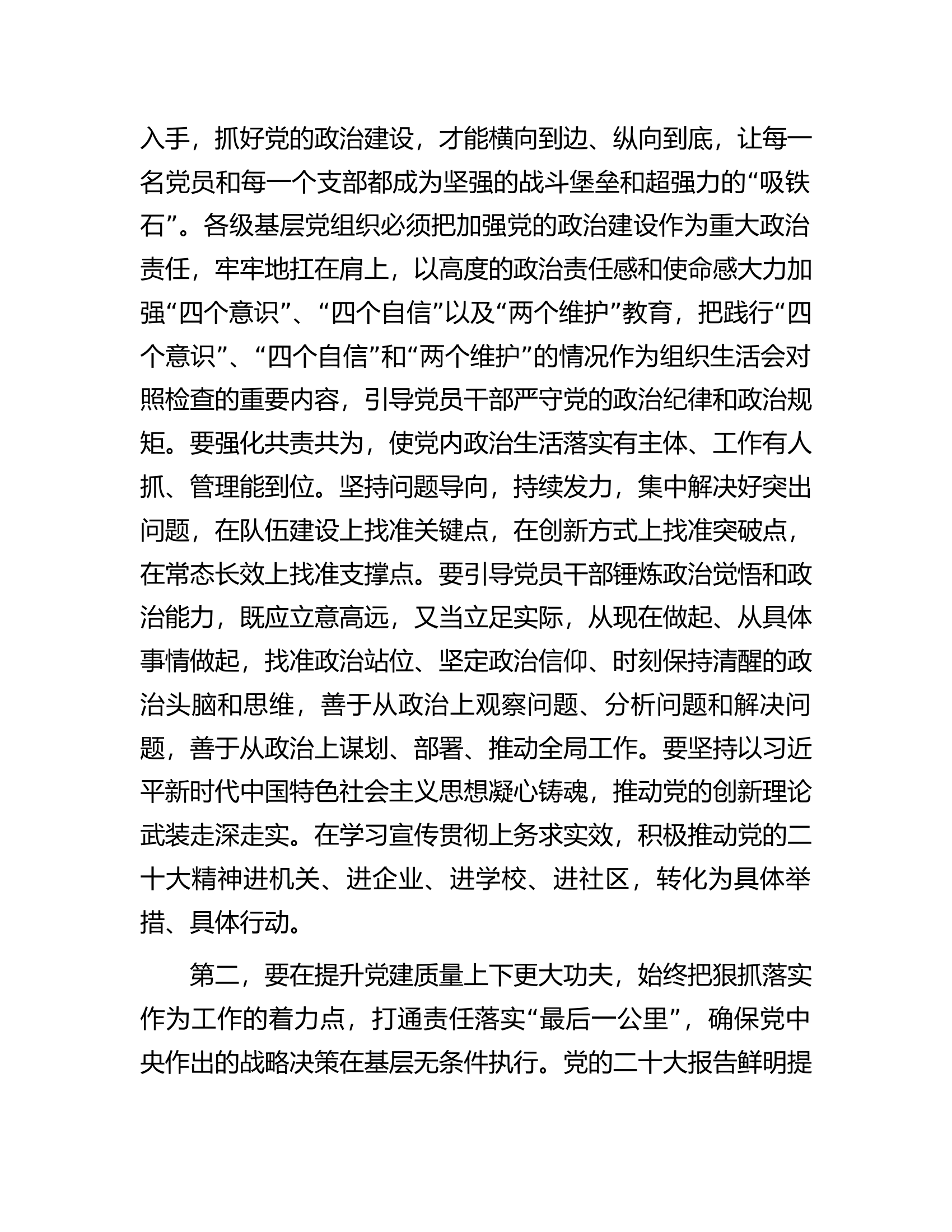 2022年党委（组）书记全面从严治党述责述廉和抓基层党建工作述职评议会点评发言提纲.docx 第2页
