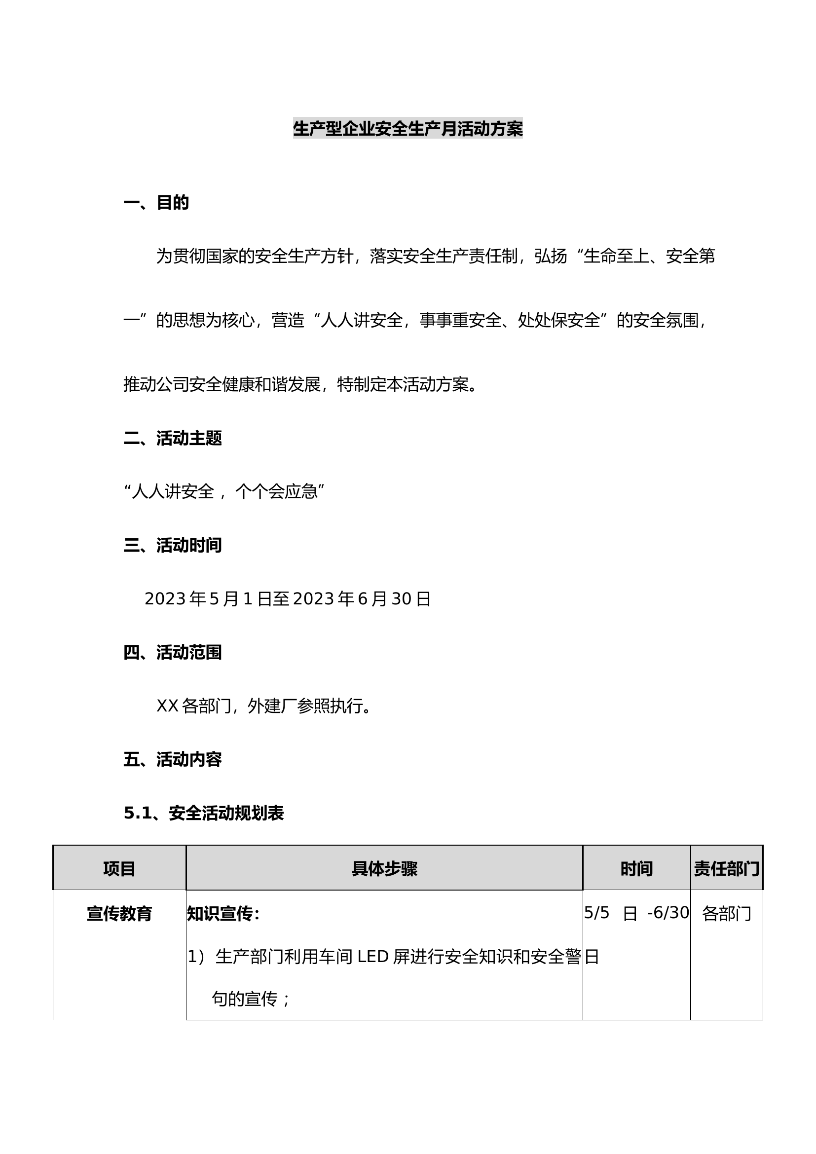 生产型企业安全生产月活动方案模板.docx 第1页