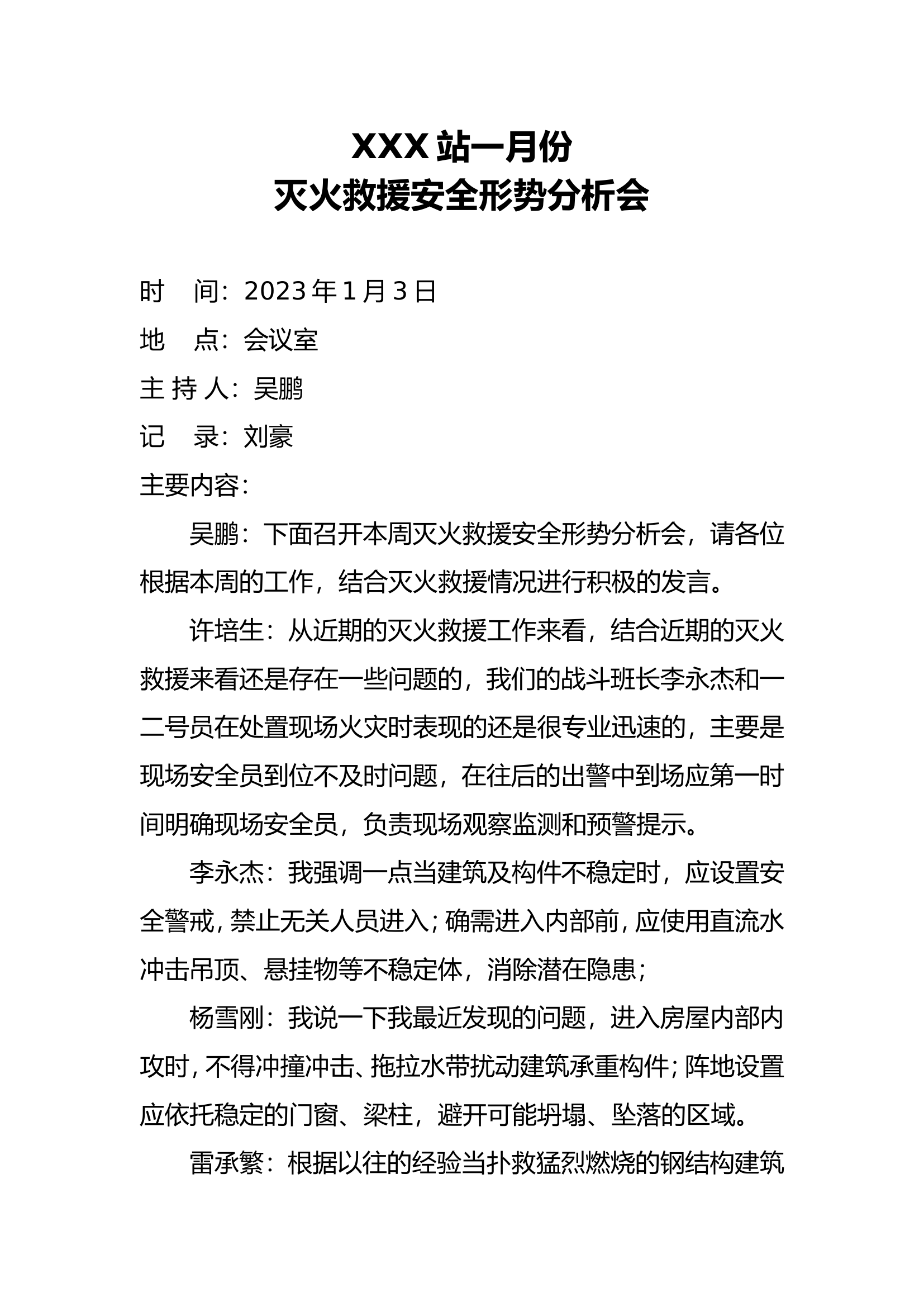 XXX站1-8月份周安全形势分析会.doc 第1页