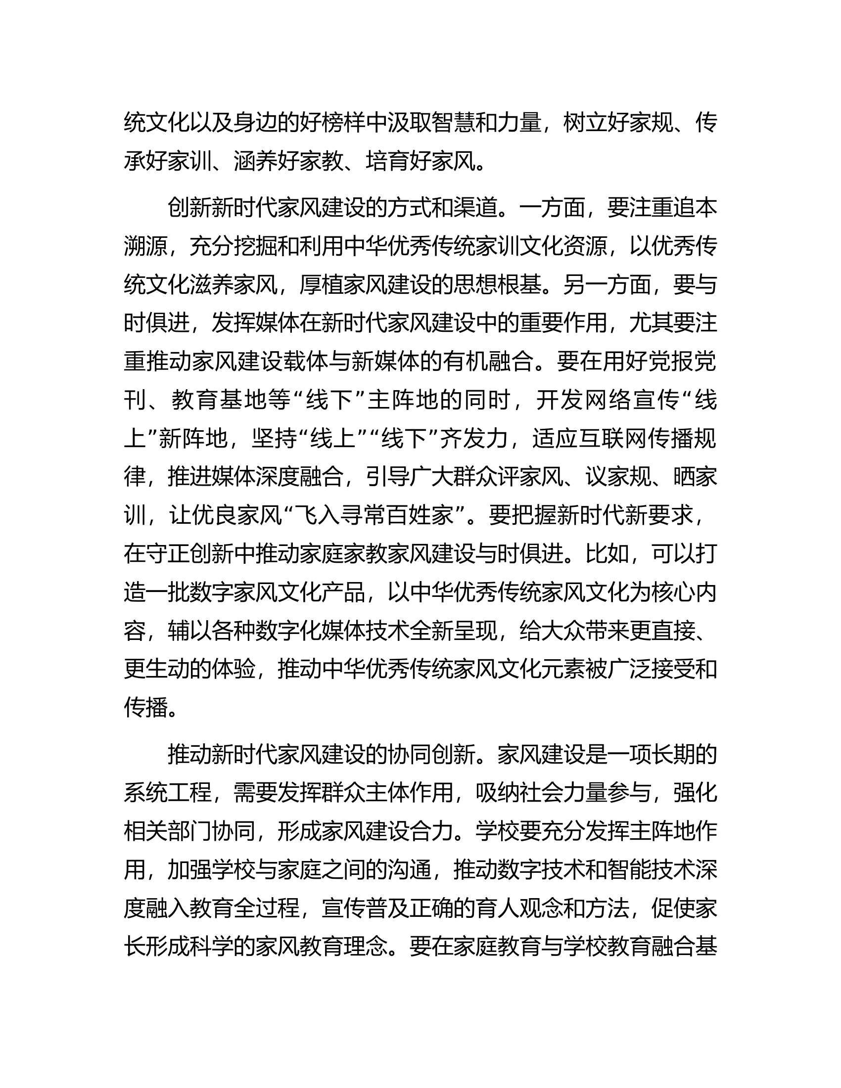 在新时代家风建设座谈会上的交流发言.docx 第2页