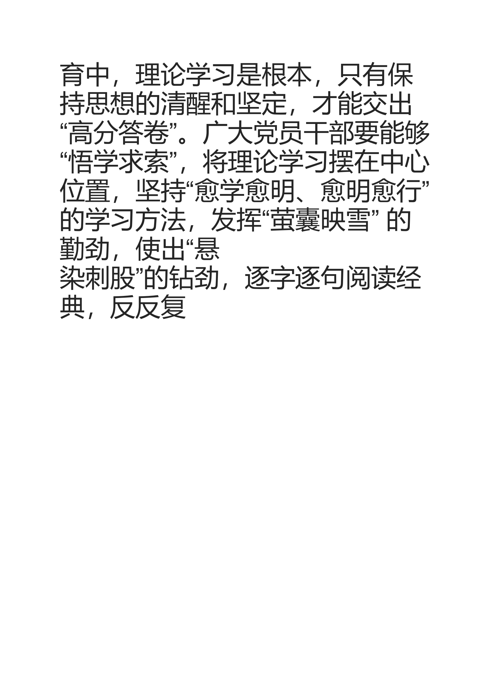 学习贯彻第二挑主题教育个人心得感悟六。。。。。。_240105_111616.docx 第2页