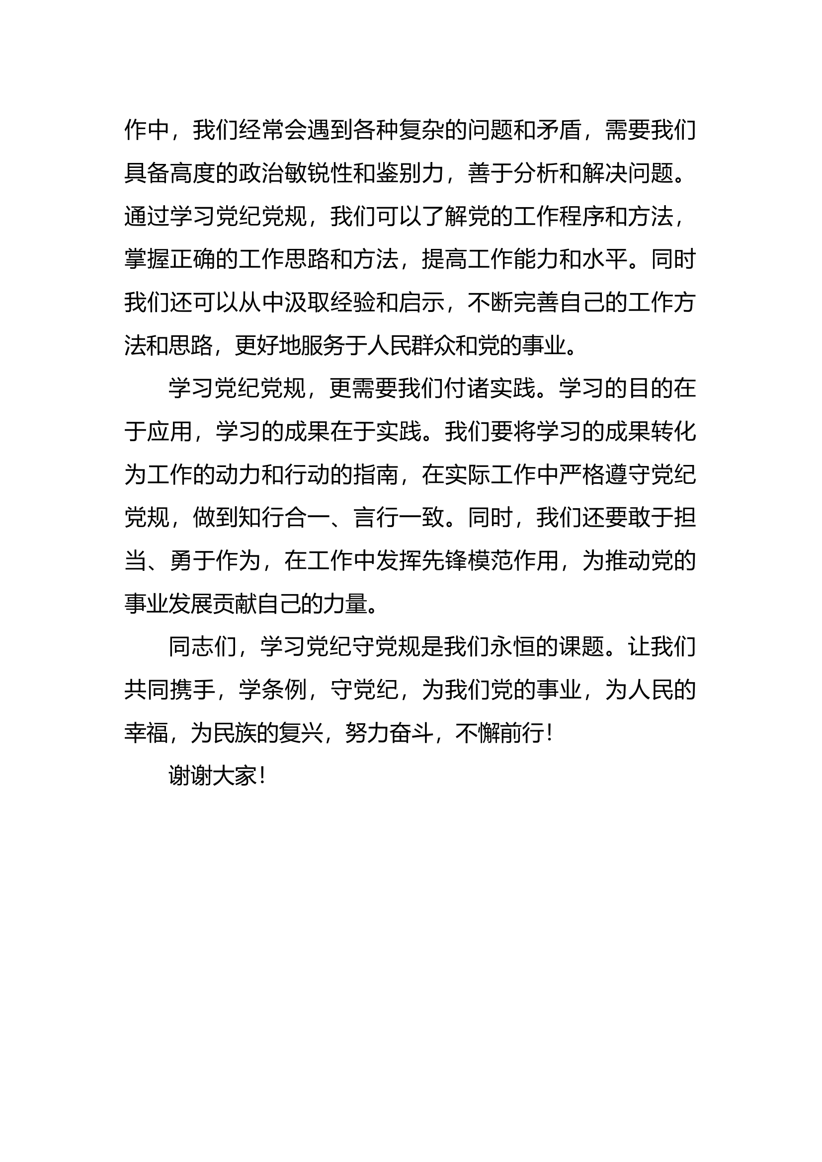 “学条例、守党纪”党员演讲稿.docx 第2页