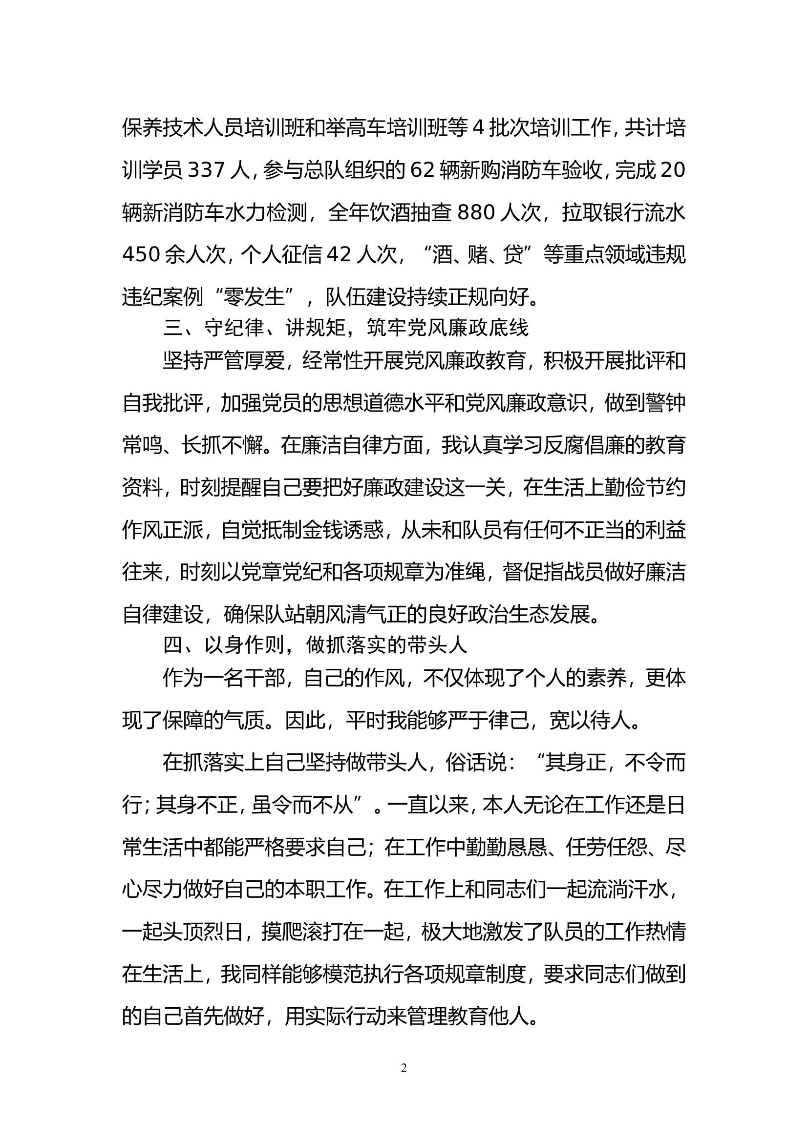 2023年个人述职报告（技保科） (3).doc 第2页