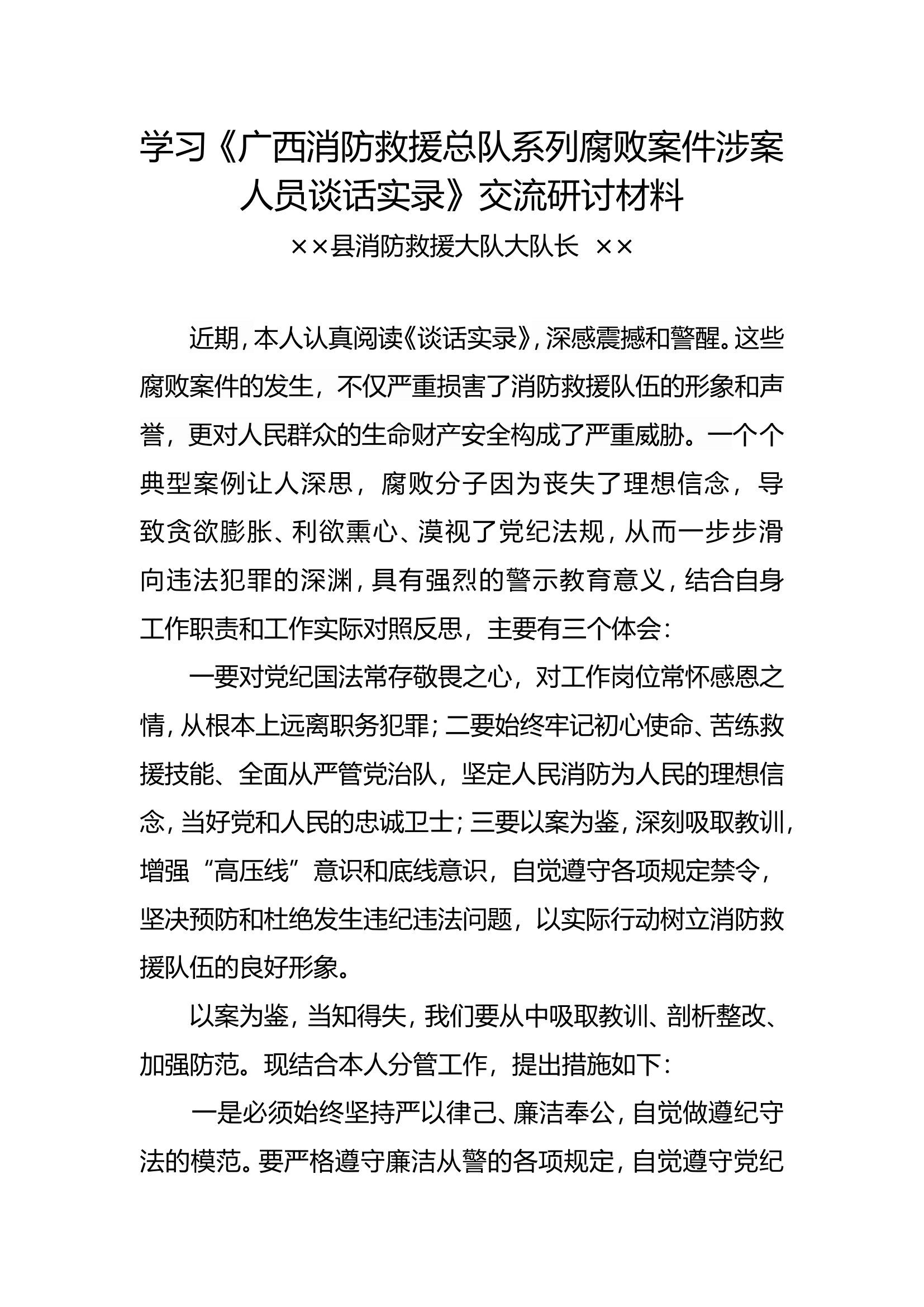 党性分析报告大队长.doc 第1页