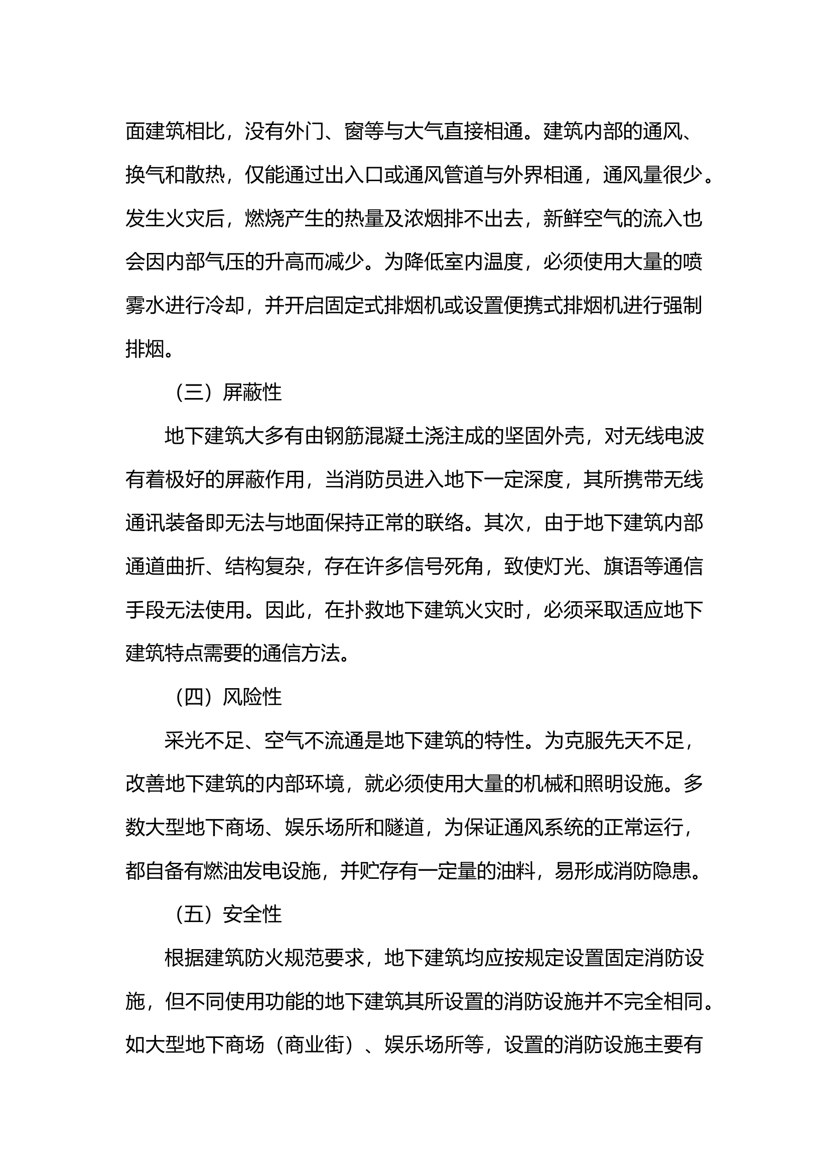 地下建筑火灾扑救课题研究.docx 第2页