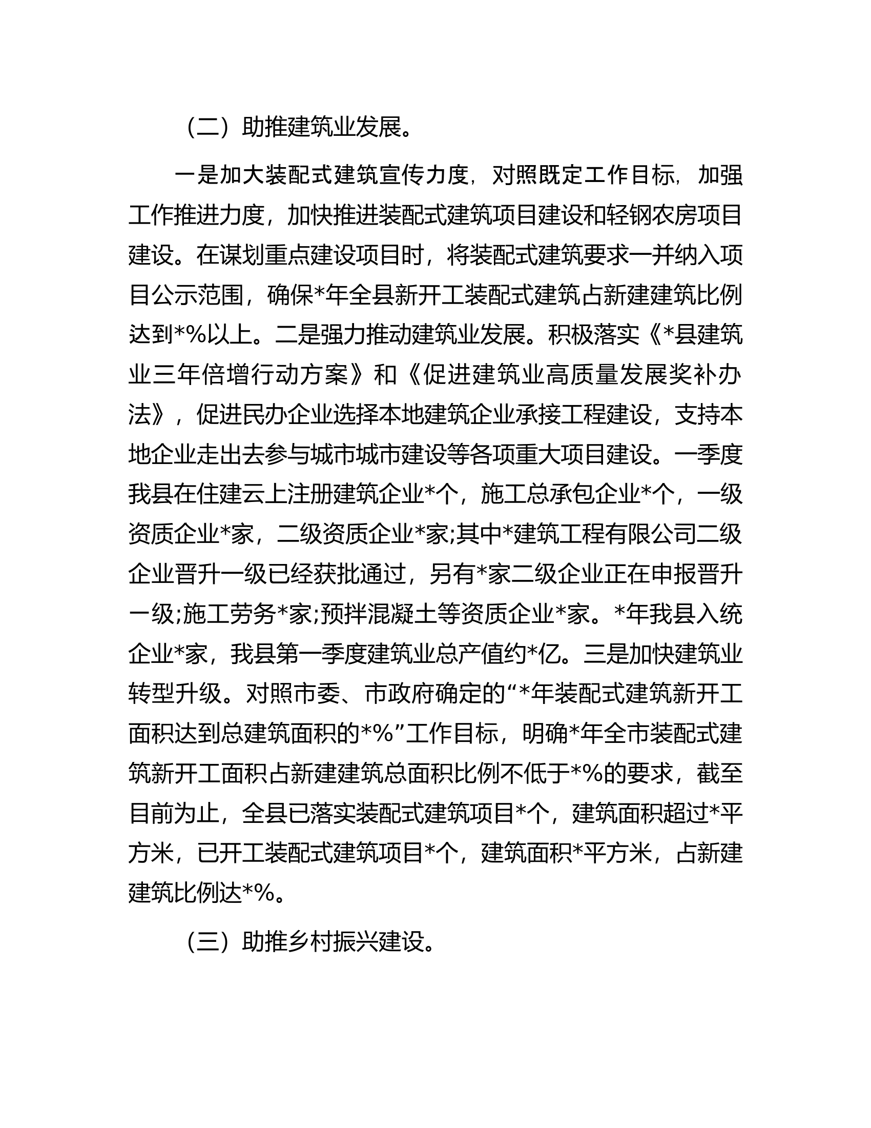 住建局2023年第一季度工作总结及下一步工作计划.docx 第2页