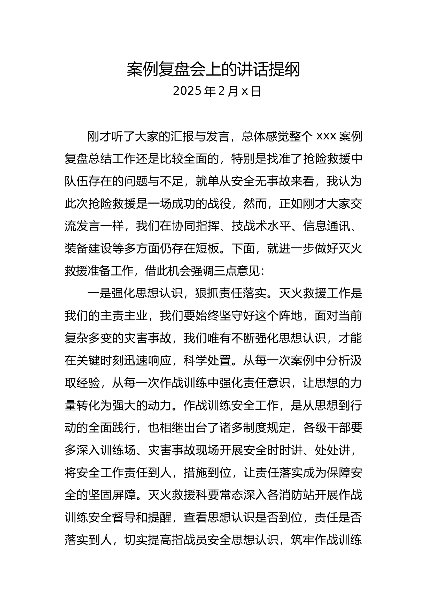 案例复盘领导讲话 第1页