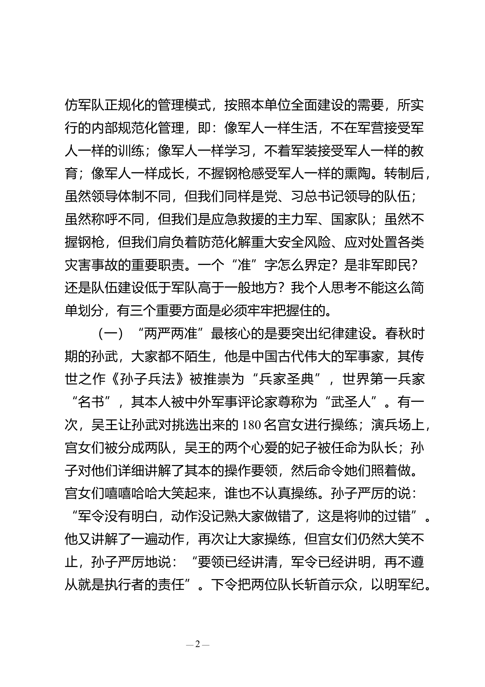 （兴安盟刘向宇）始终坚持“两严两准”建设标准用铁的纪律打造铁的队伍.docx 第2页